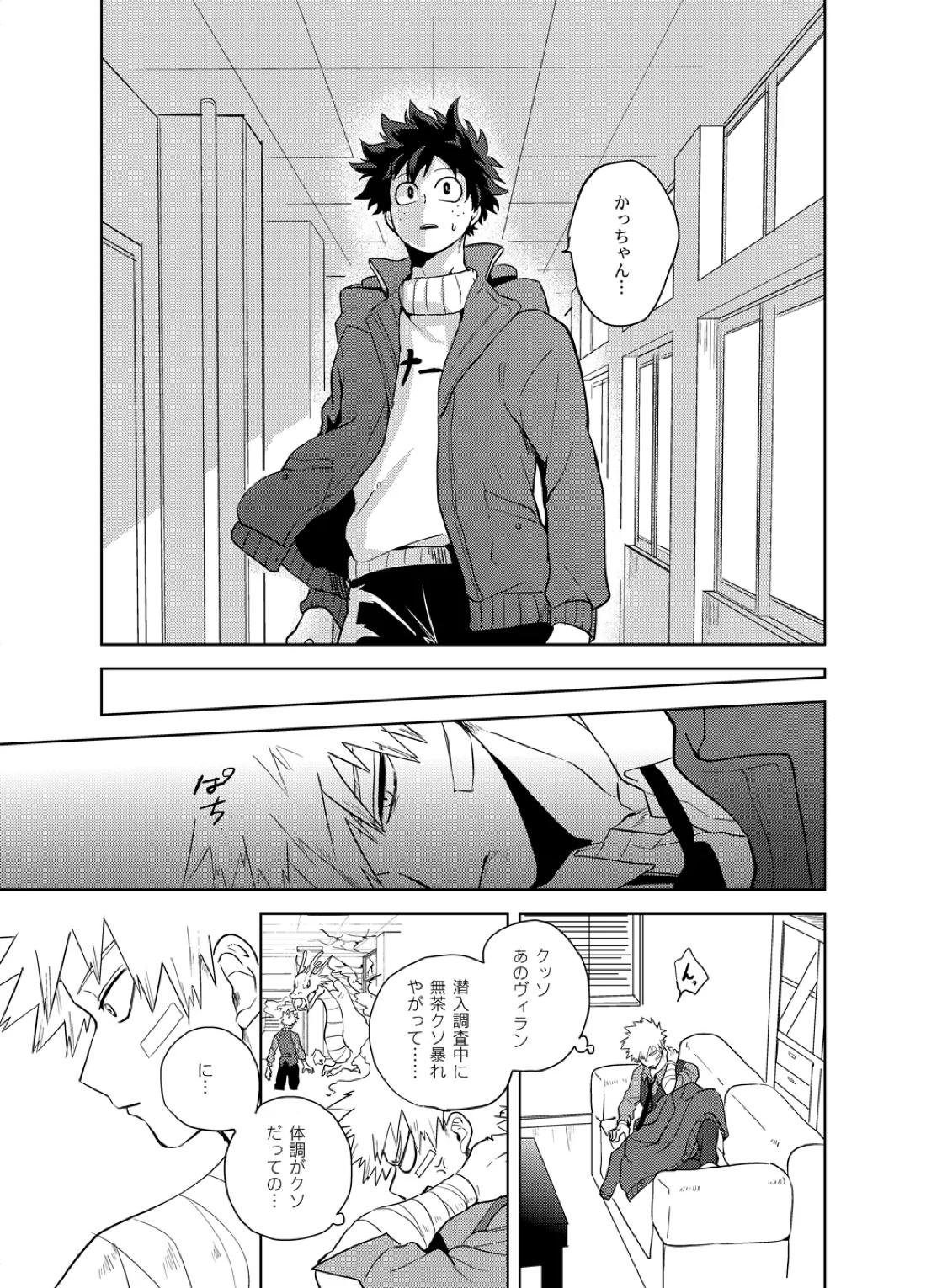 アンチノミー【僕のヒーローアカデミア/出勝】 page 36