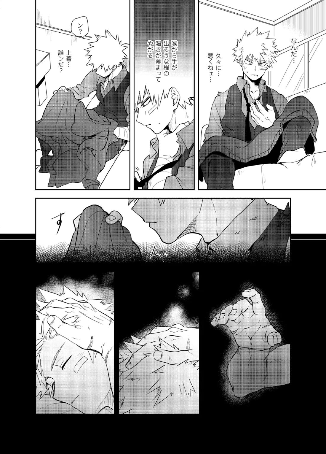 アンチノミー【僕のヒーローアカデミア/出勝】 page 37