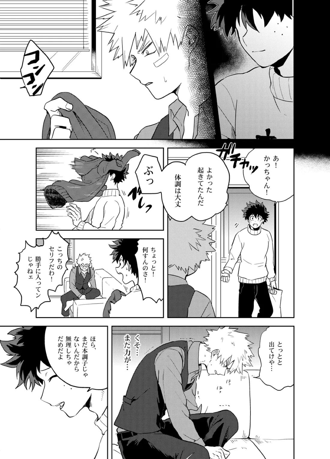アンチノミー【僕のヒーローアカデミア/出勝】 page 38