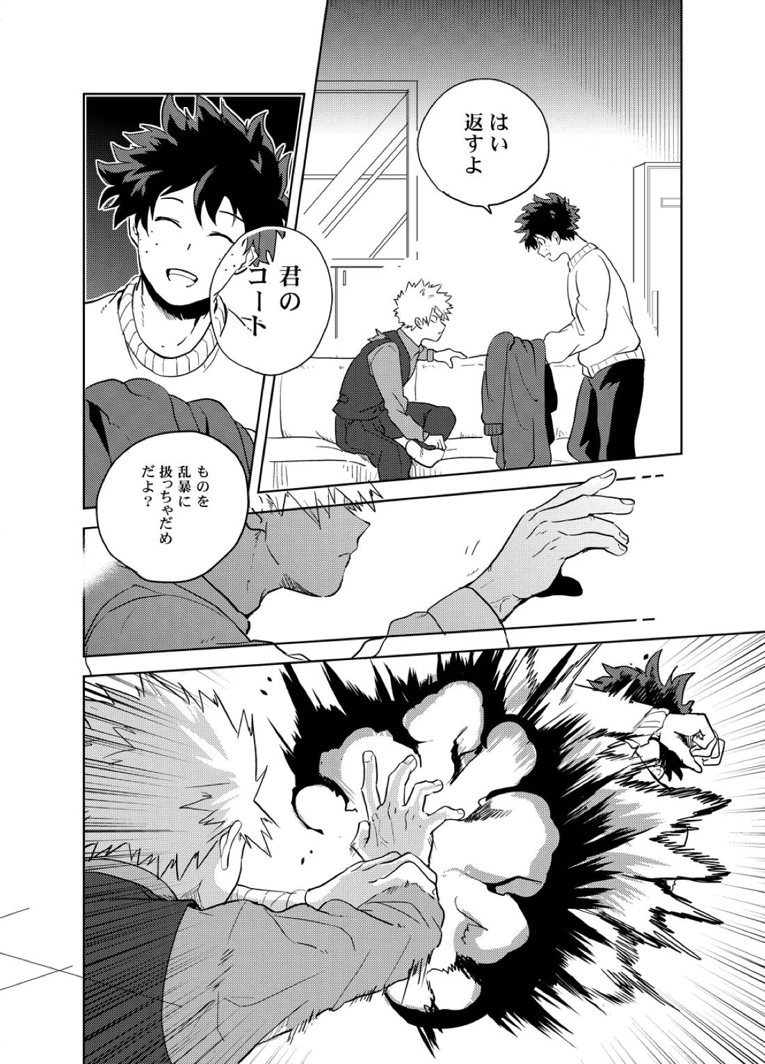 アンチノミー【僕のヒーローアカデミア/出勝】 page 39