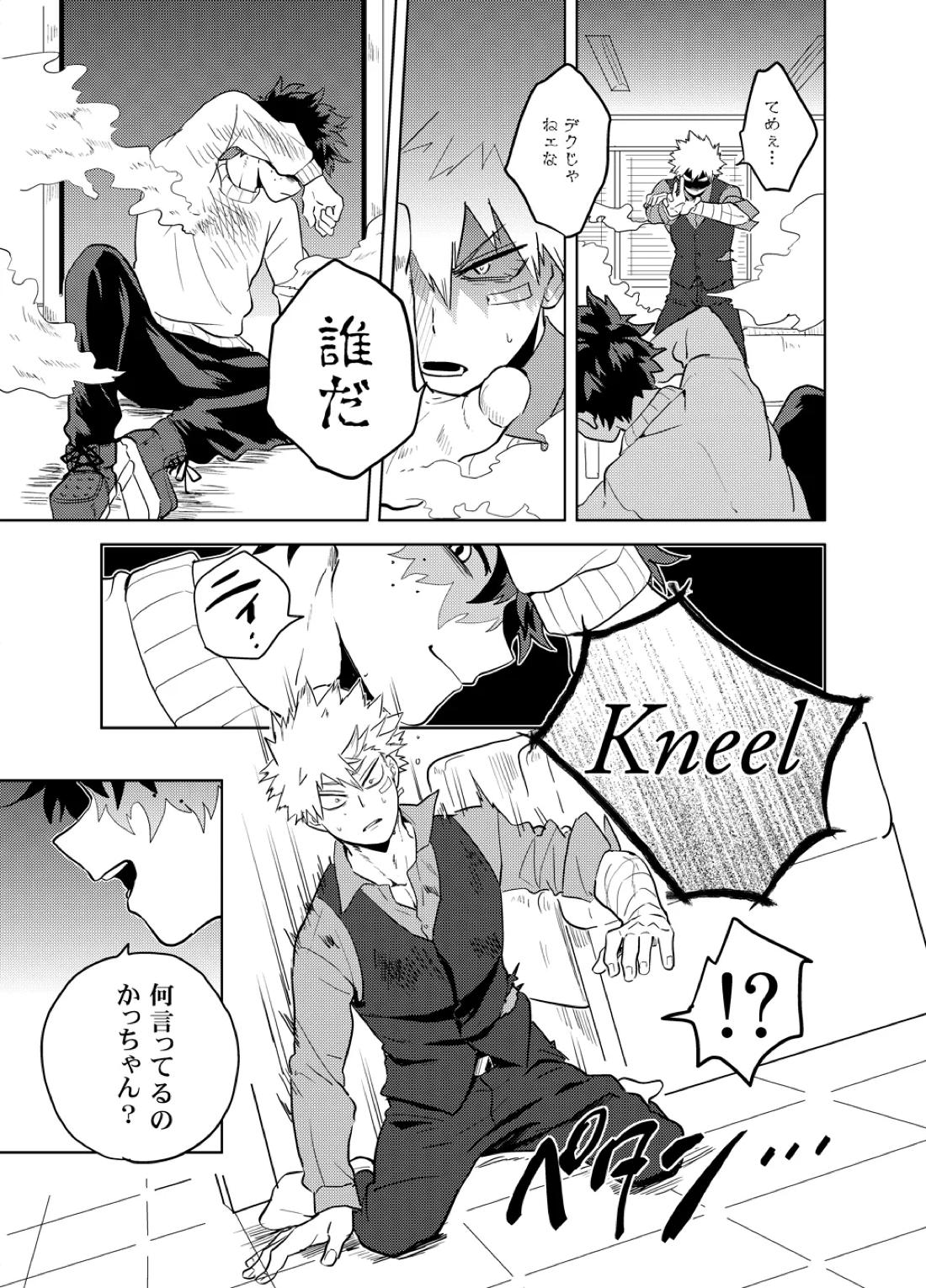 アンチノミー【僕のヒーローアカデミア/出勝】 page 40