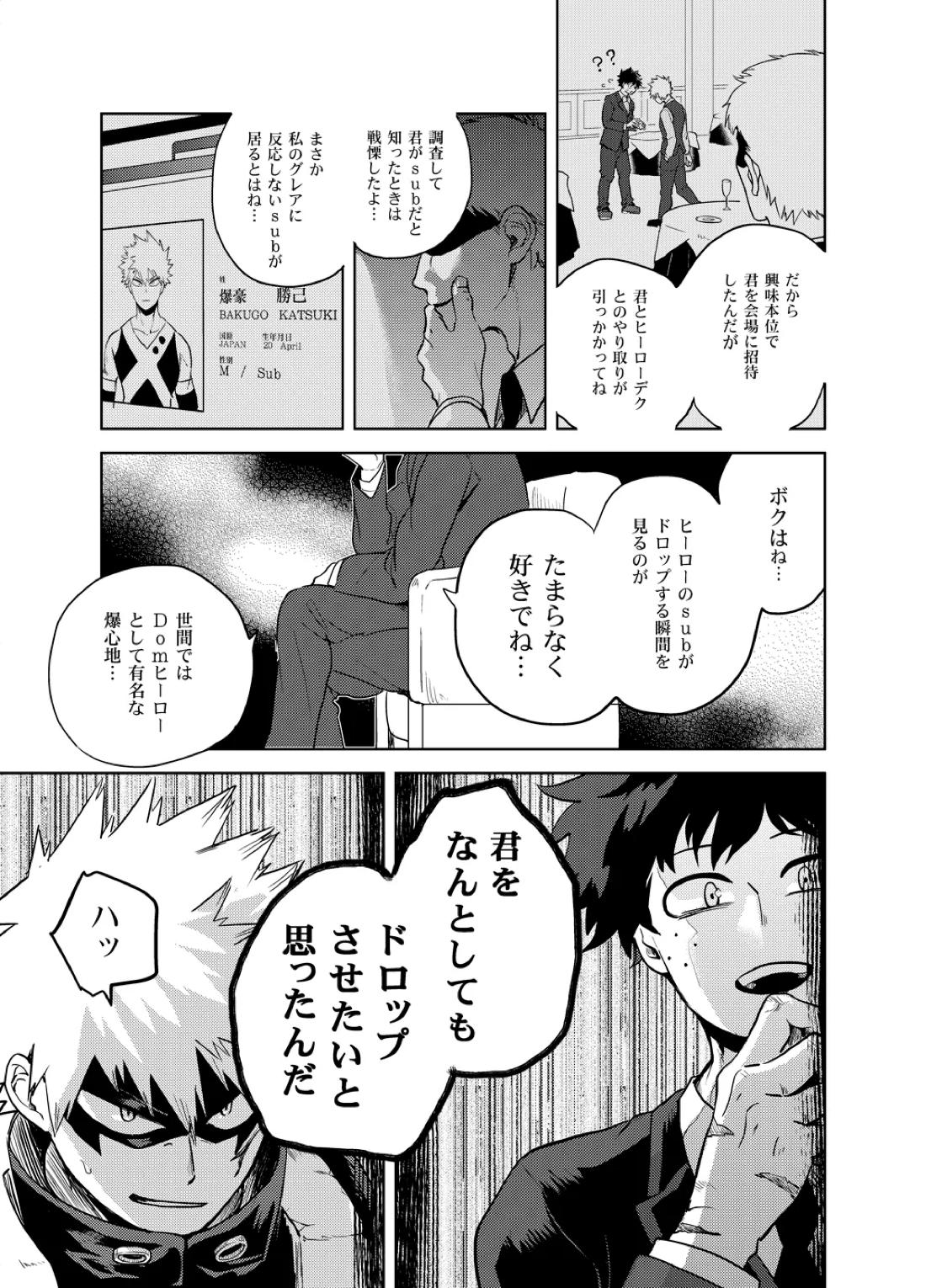 アンチノミー【僕のヒーローアカデミア/出勝】 page 44