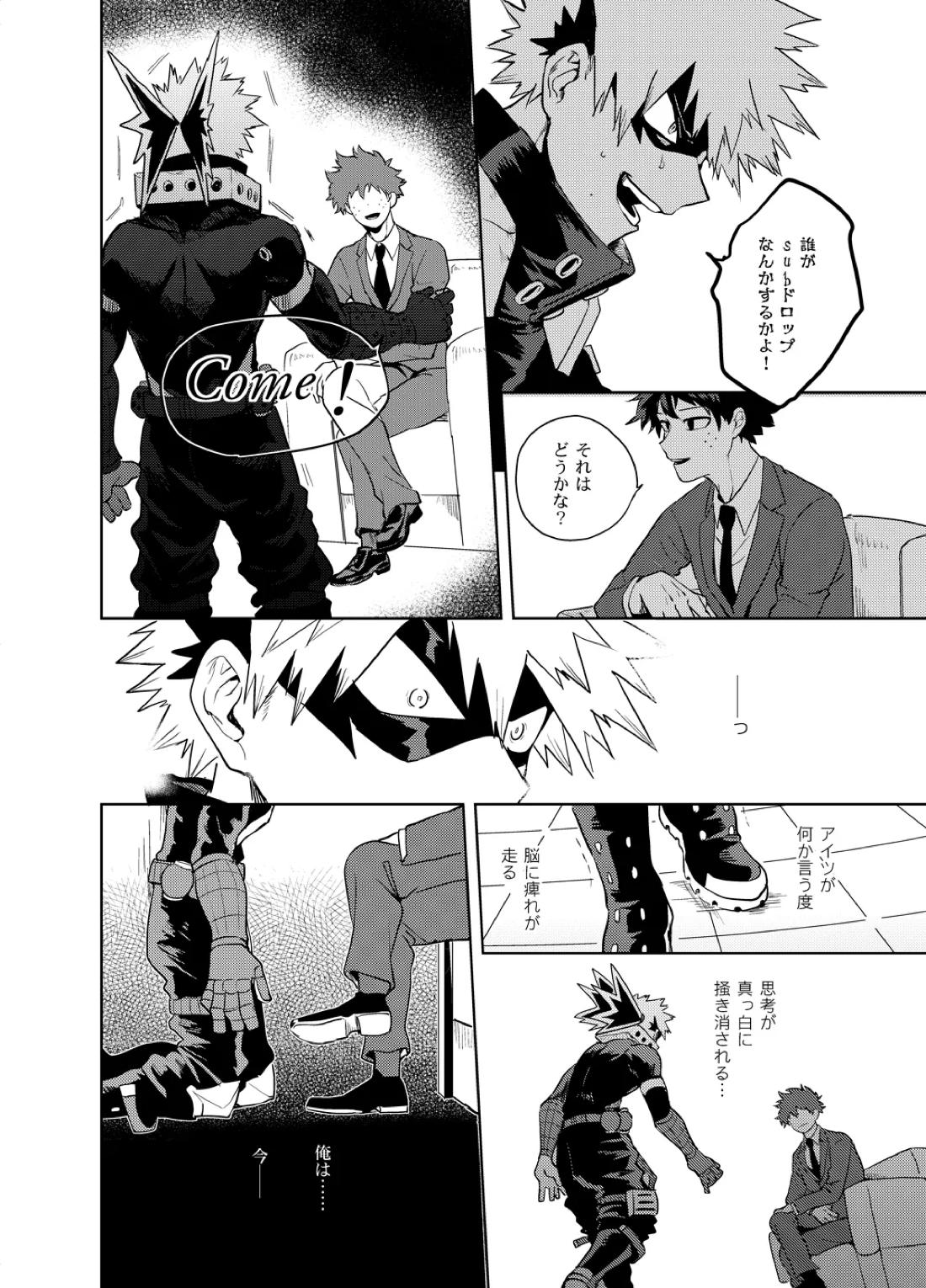 アンチノミー【僕のヒーローアカデミア/出勝】 page 45