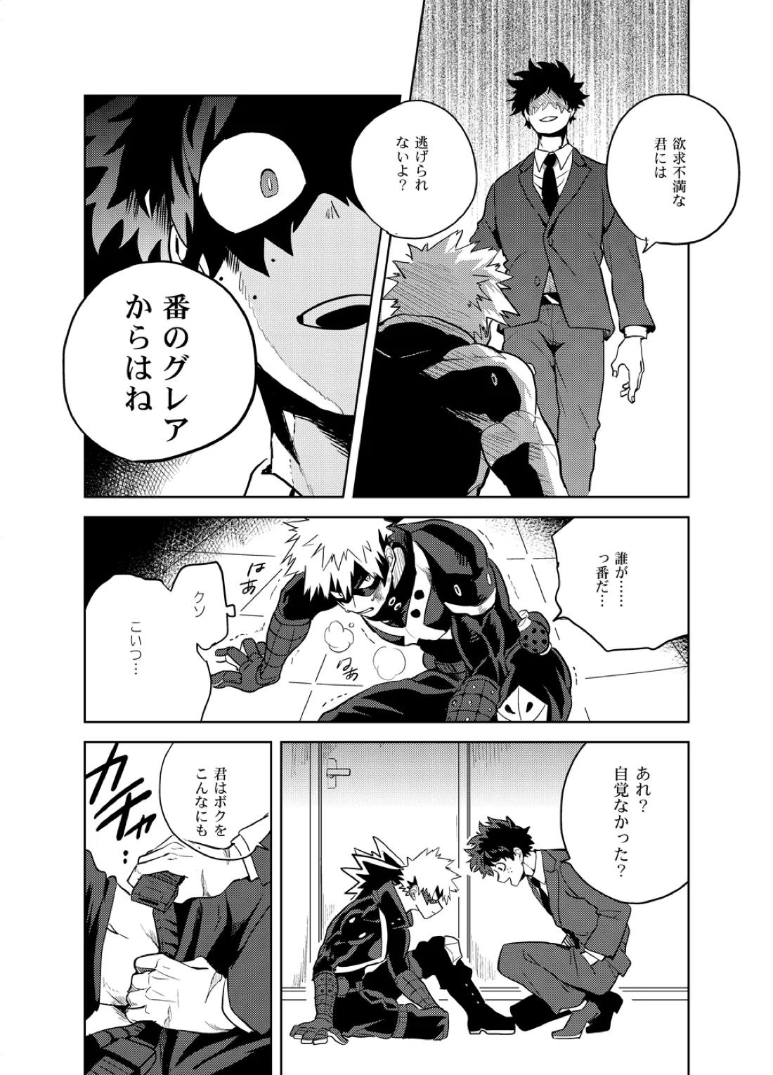 アンチノミー【僕のヒーローアカデミア/出勝】 page 47