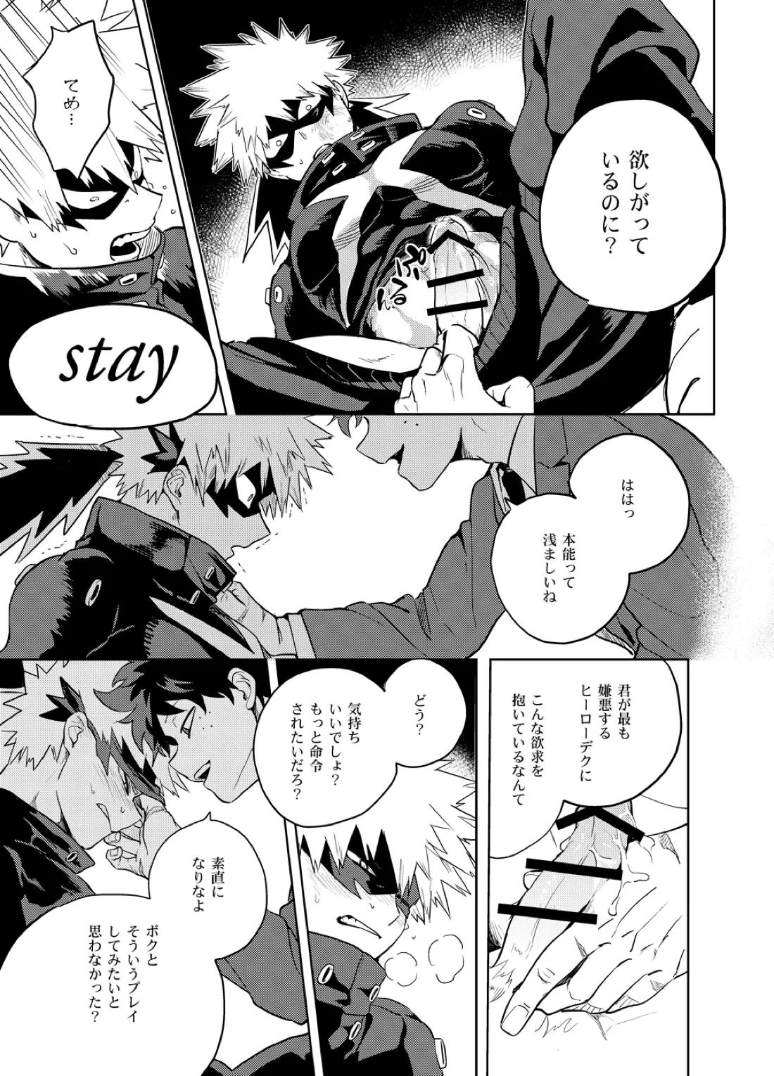 アンチノミー【僕のヒーローアカデミア/出勝】 page 48