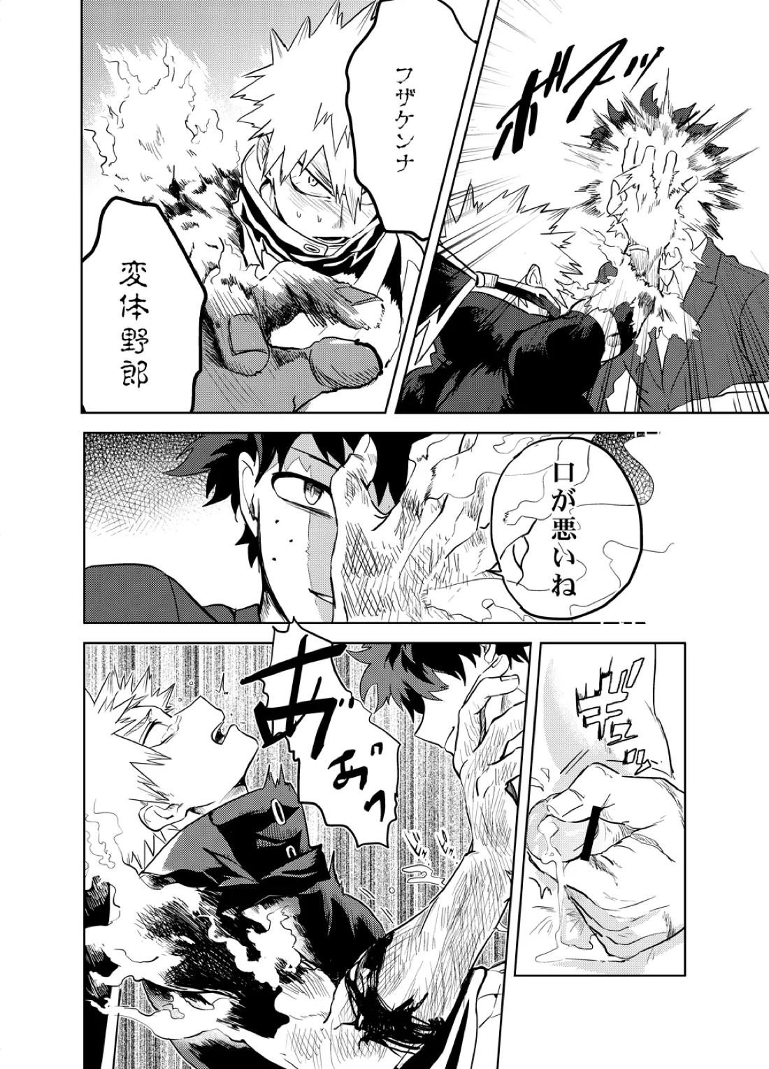 アンチノミー【僕のヒーローアカデミア/出勝】 page 49
