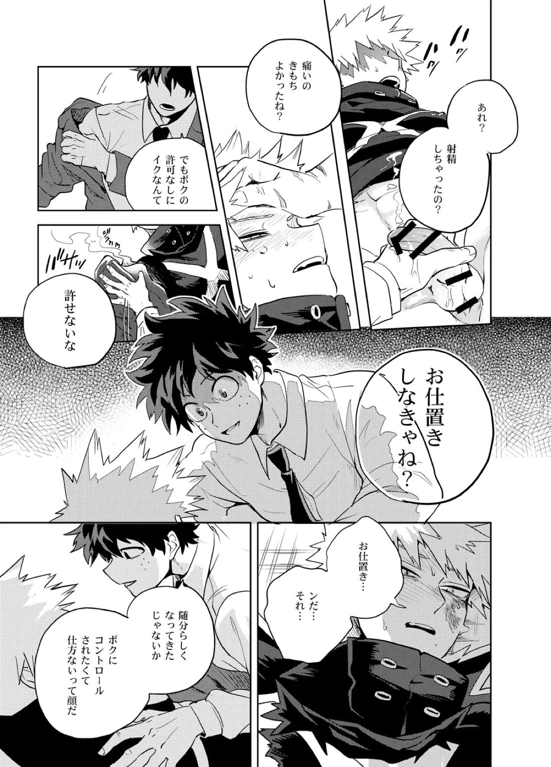 アンチノミー【僕のヒーローアカデミア/出勝】 page 50