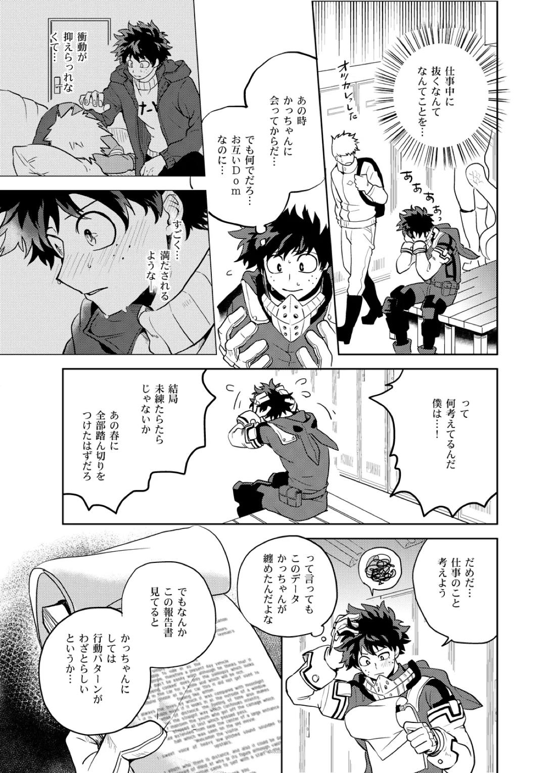 アンチノミー【僕のヒーローアカデミア/出勝】 page 52