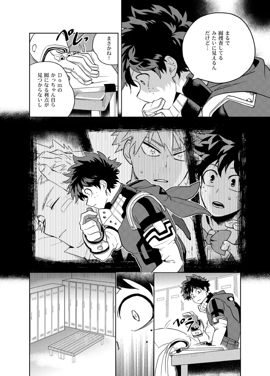 アンチノミー【僕のヒーローアカデミア/出勝】 page 53