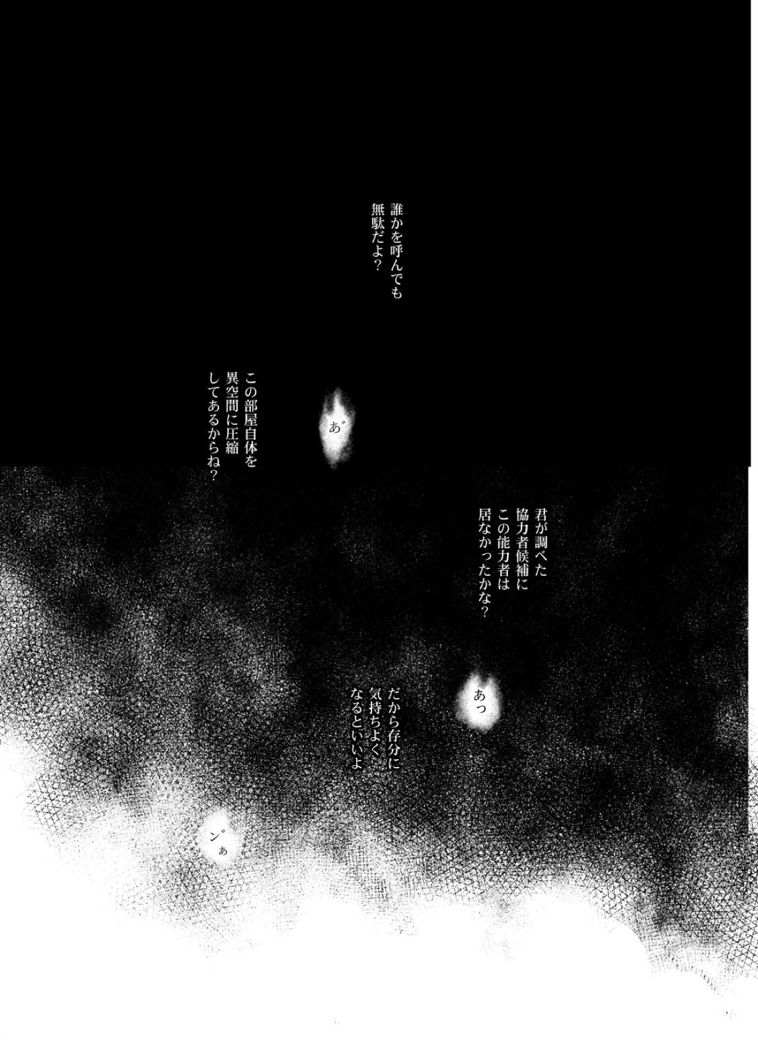 アンチノミー【僕のヒーローアカデミア/出勝】 page 54