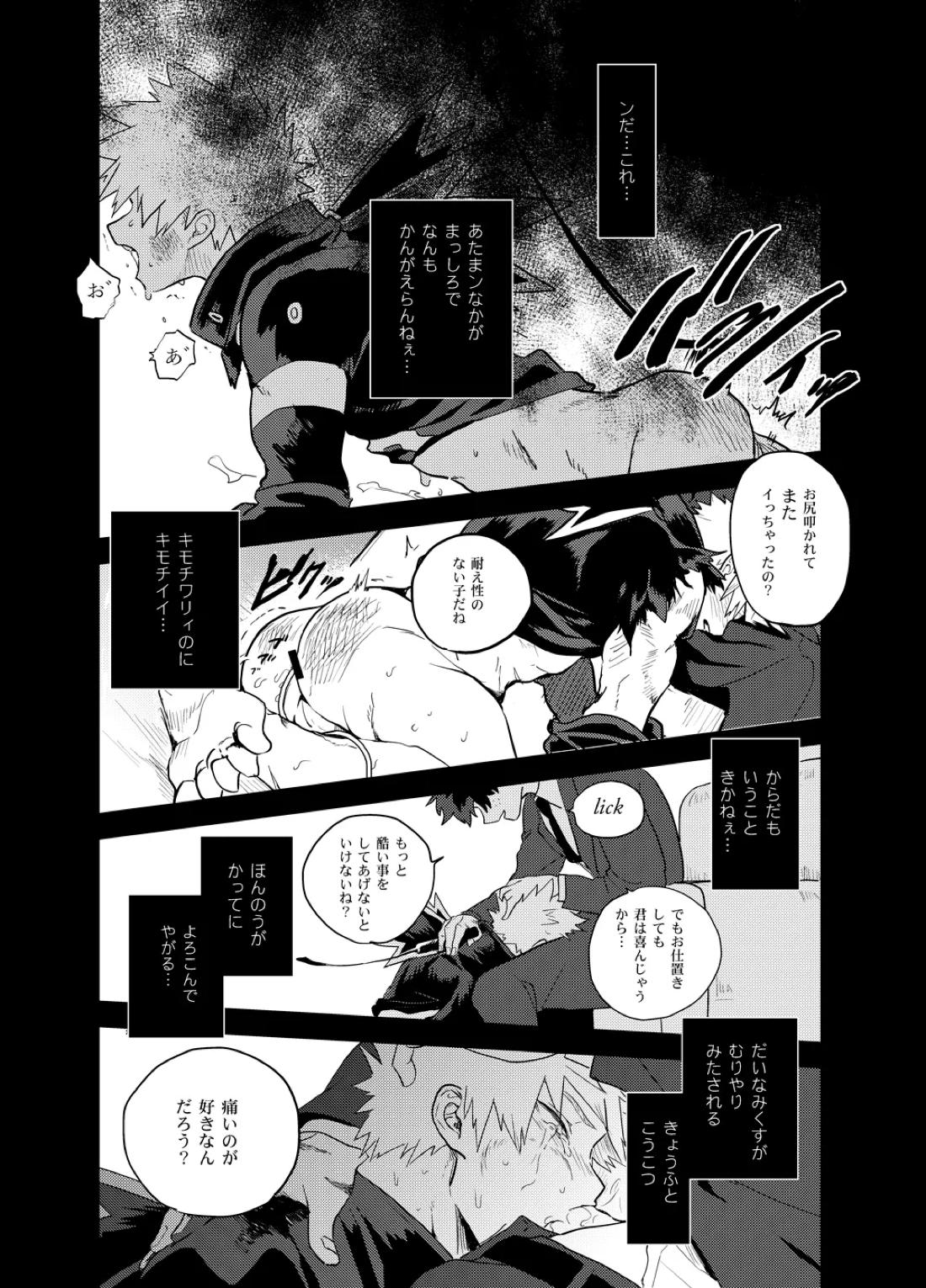 アンチノミー【僕のヒーローアカデミア/出勝】 page 55