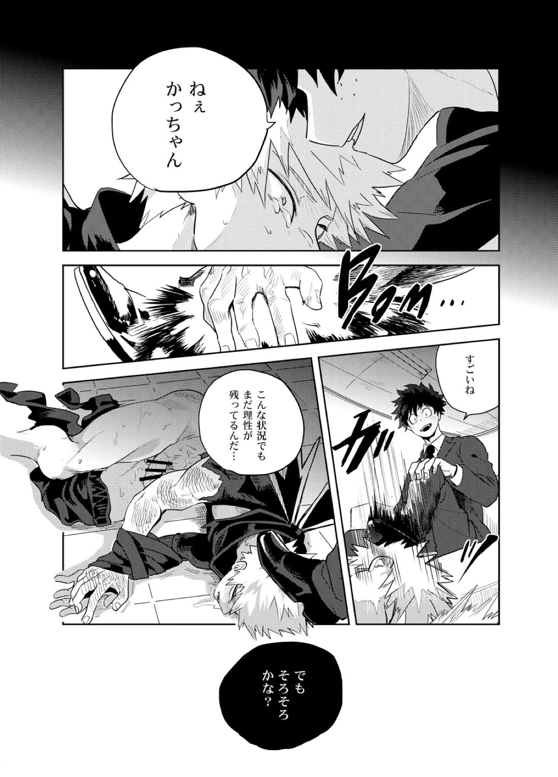 アンチノミー【僕のヒーローアカデミア/出勝】 page 56