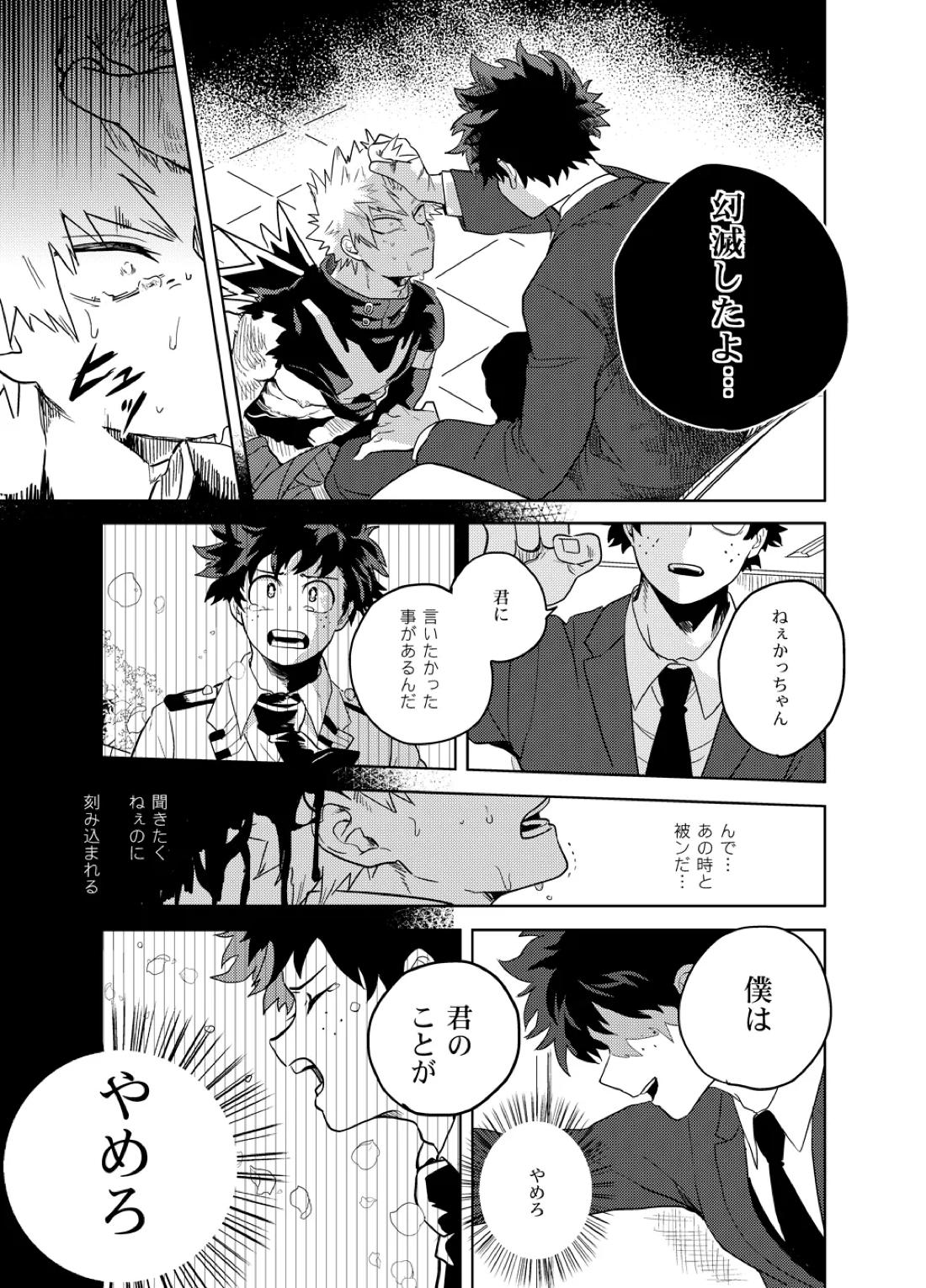 アンチノミー【僕のヒーローアカデミア/出勝】 page 58