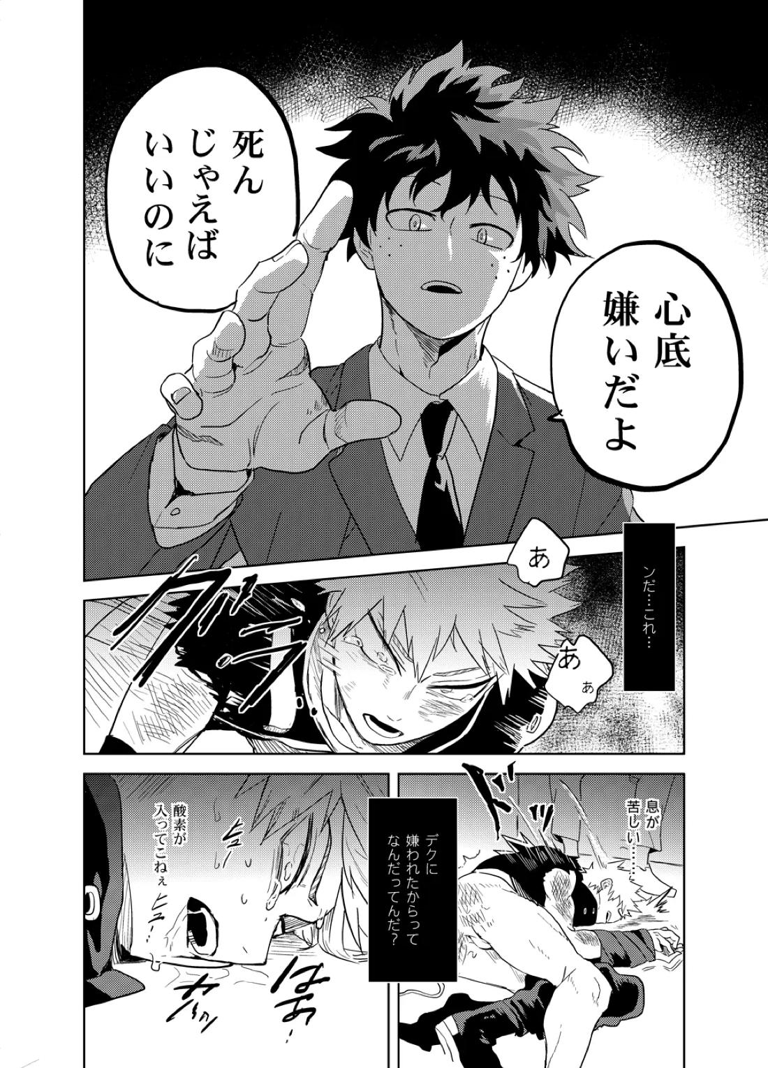 アンチノミー【僕のヒーローアカデミア/出勝】 page 59