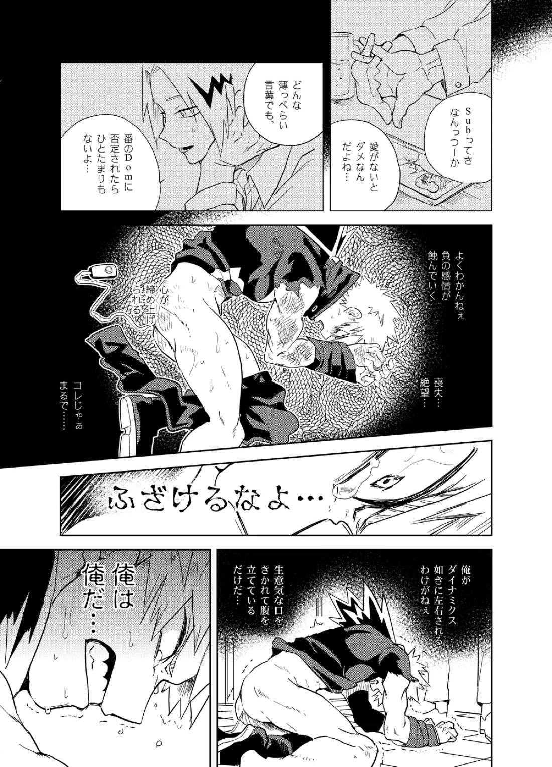 アンチノミー【僕のヒーローアカデミア/出勝】 page 60