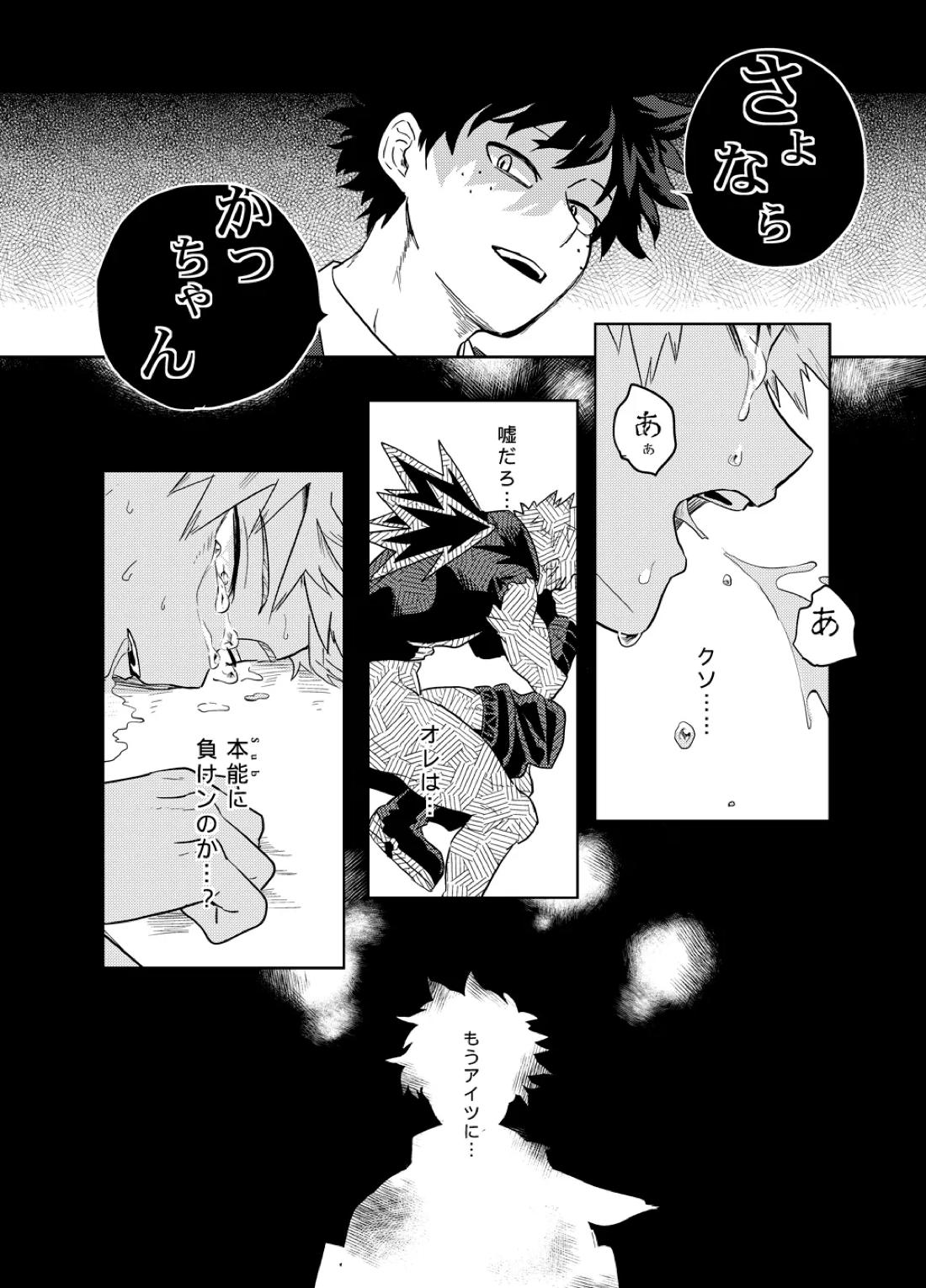 アンチノミー【僕のヒーローアカデミア/出勝】 page 61