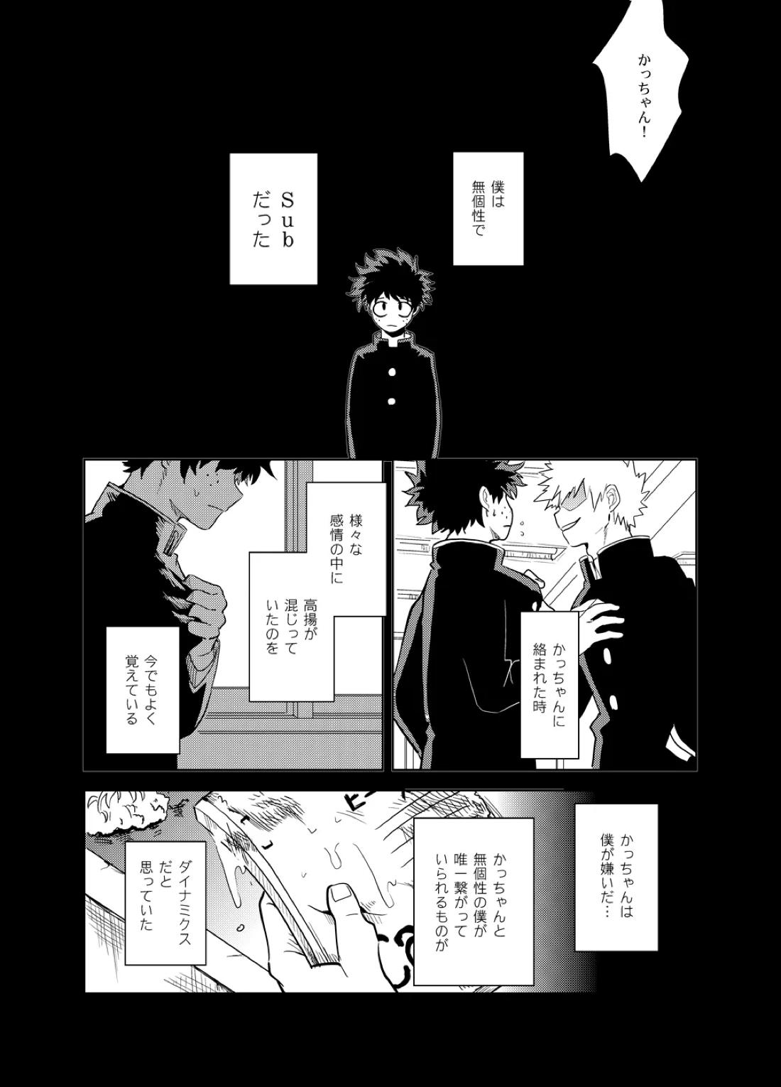 アンチノミー【僕のヒーローアカデミア/出勝】 page 65