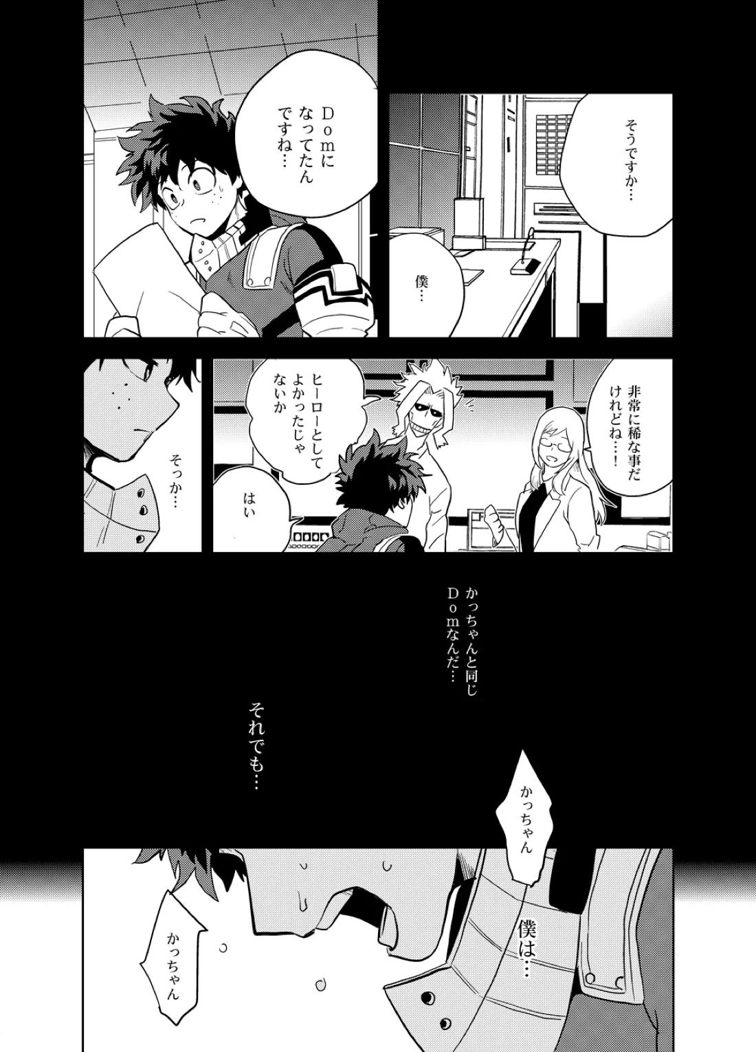 アンチノミー【僕のヒーローアカデミア/出勝】 page 66