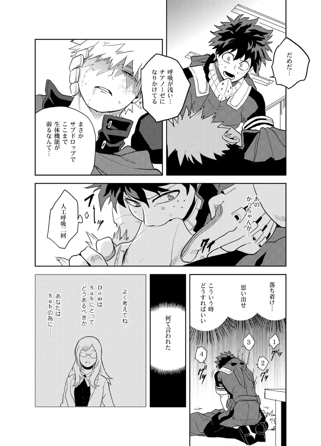 アンチノミー【僕のヒーローアカデミア/出勝】 page 67