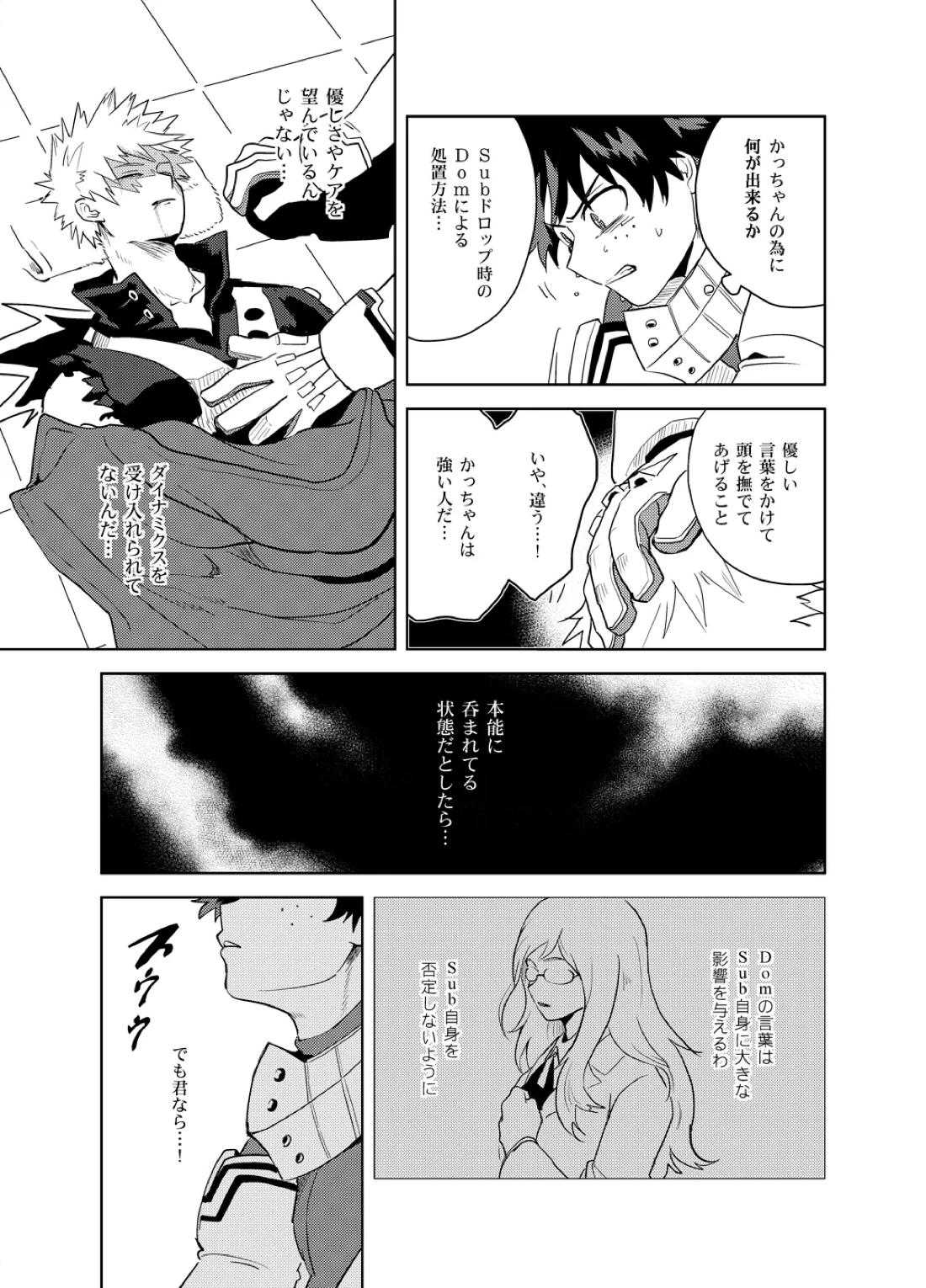 アンチノミー【僕のヒーローアカデミア/出勝】 page 68
