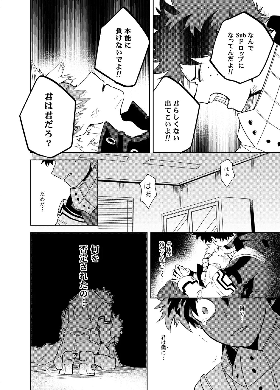 アンチノミー【僕のヒーローアカデミア/出勝】 page 69
