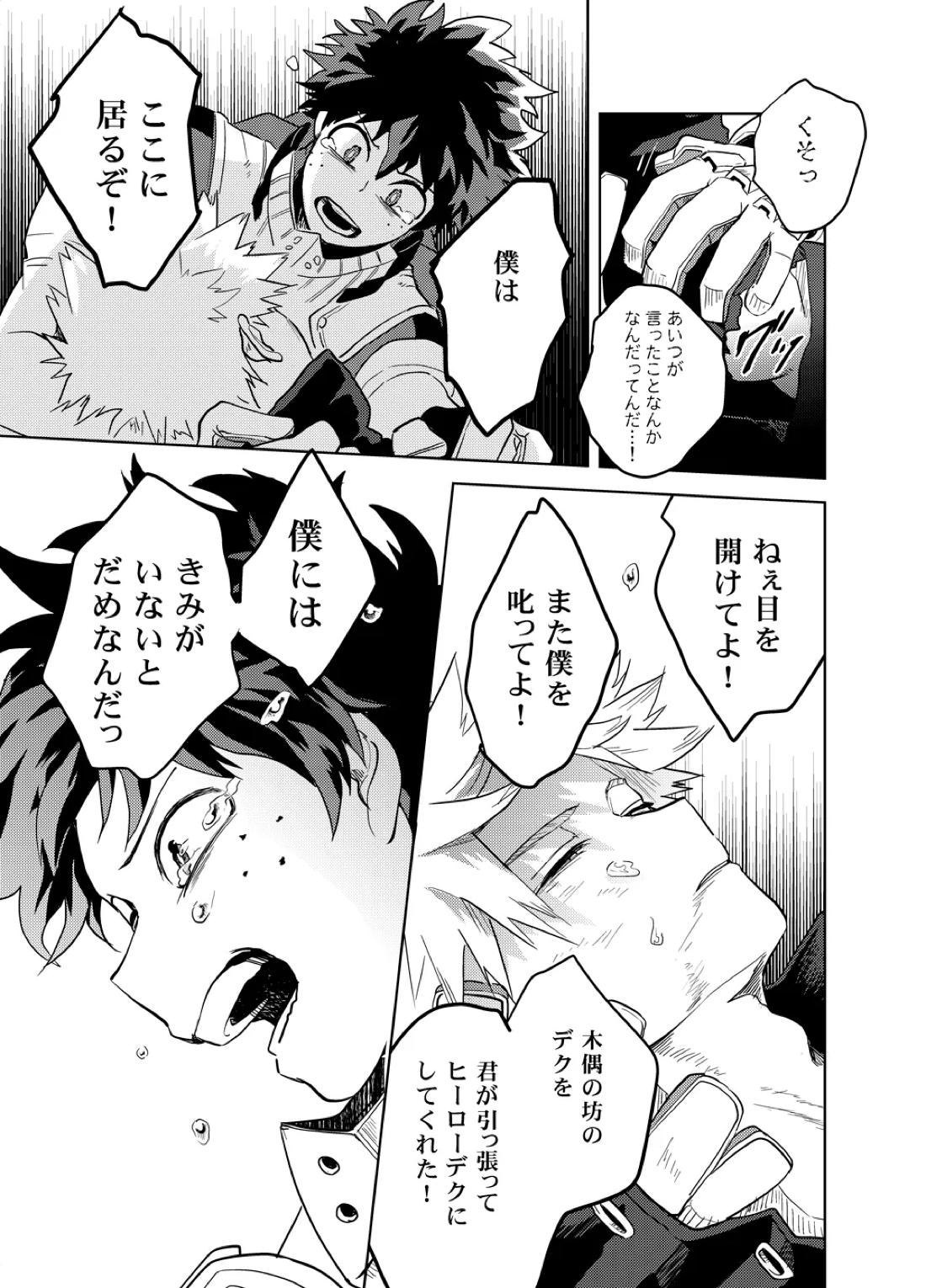 アンチノミー【僕のヒーローアカデミア/出勝】 page 70