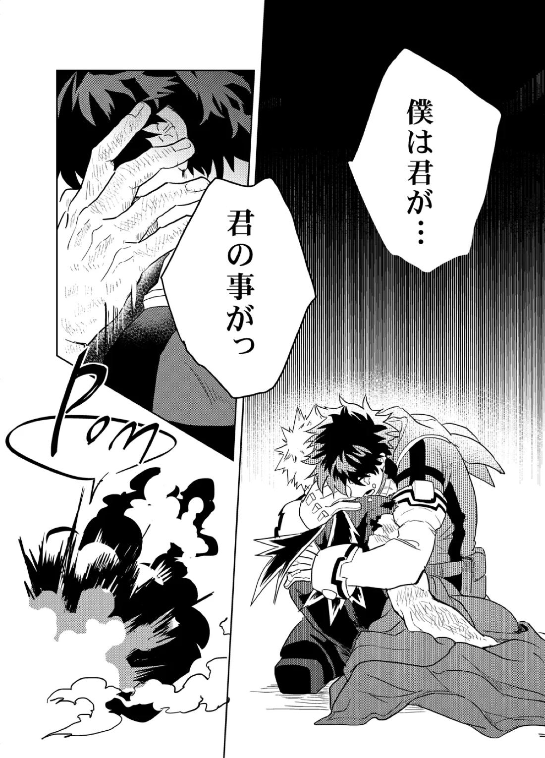 アンチノミー【僕のヒーローアカデミア/出勝】 page 71