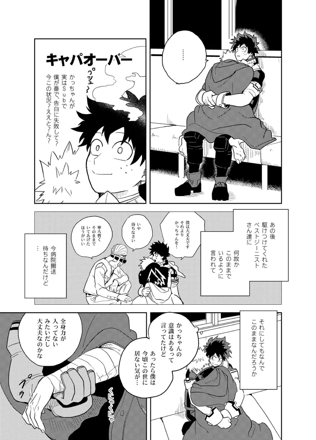 アンチノミー【僕のヒーローアカデミア/出勝】 page 74