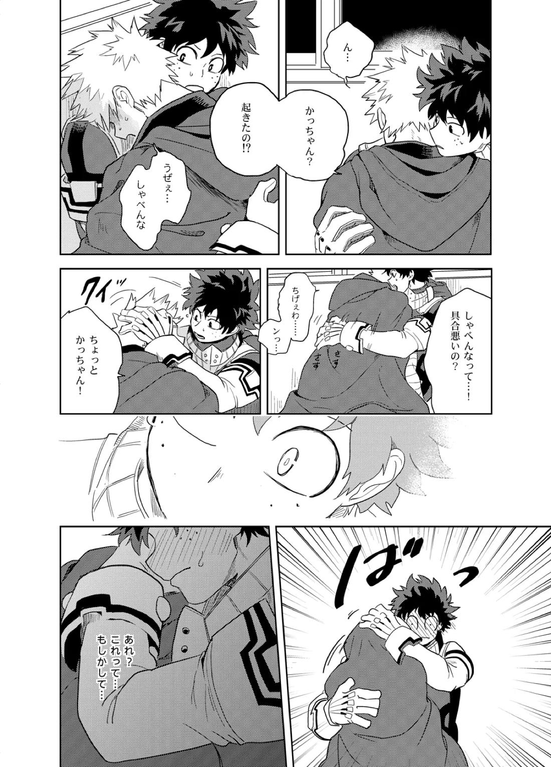アンチノミー【僕のヒーローアカデミア/出勝】 page 75
