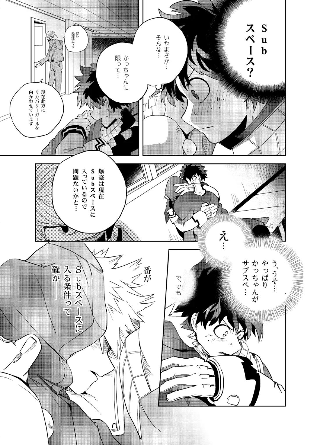 アンチノミー【僕のヒーローアカデミア/出勝】 page 76