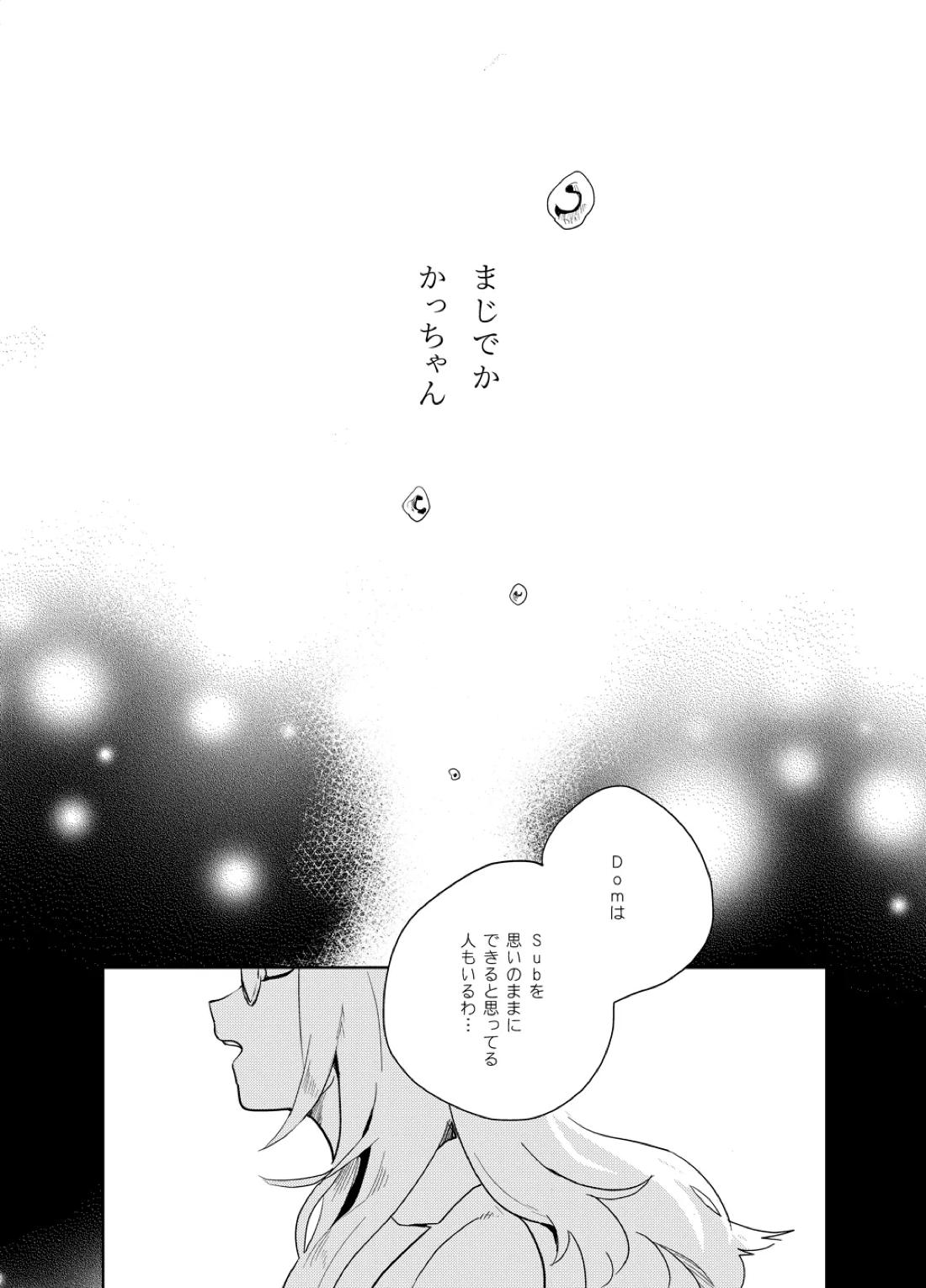アンチノミー【僕のヒーローアカデミア/出勝】 page 78