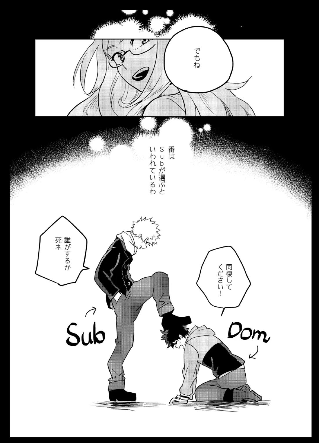 アンチノミー【僕のヒーローアカデミア/出勝】 page 79