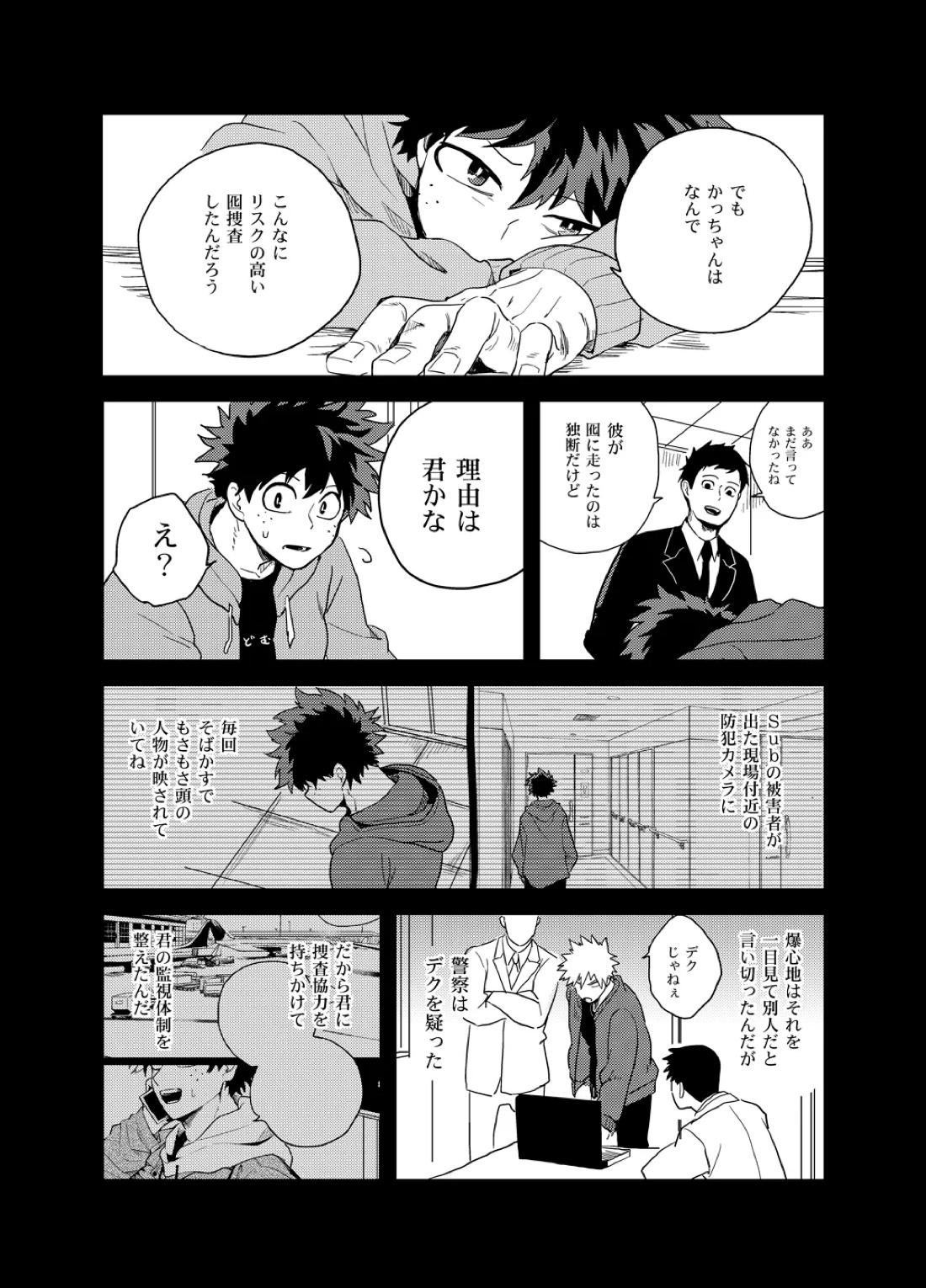 アンチノミー【僕のヒーローアカデミア/出勝】 page 80