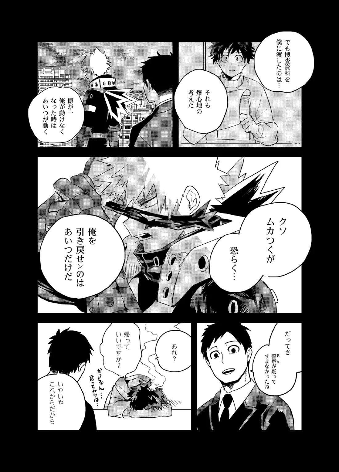 アンチノミー【僕のヒーローアカデミア/出勝】 page 81