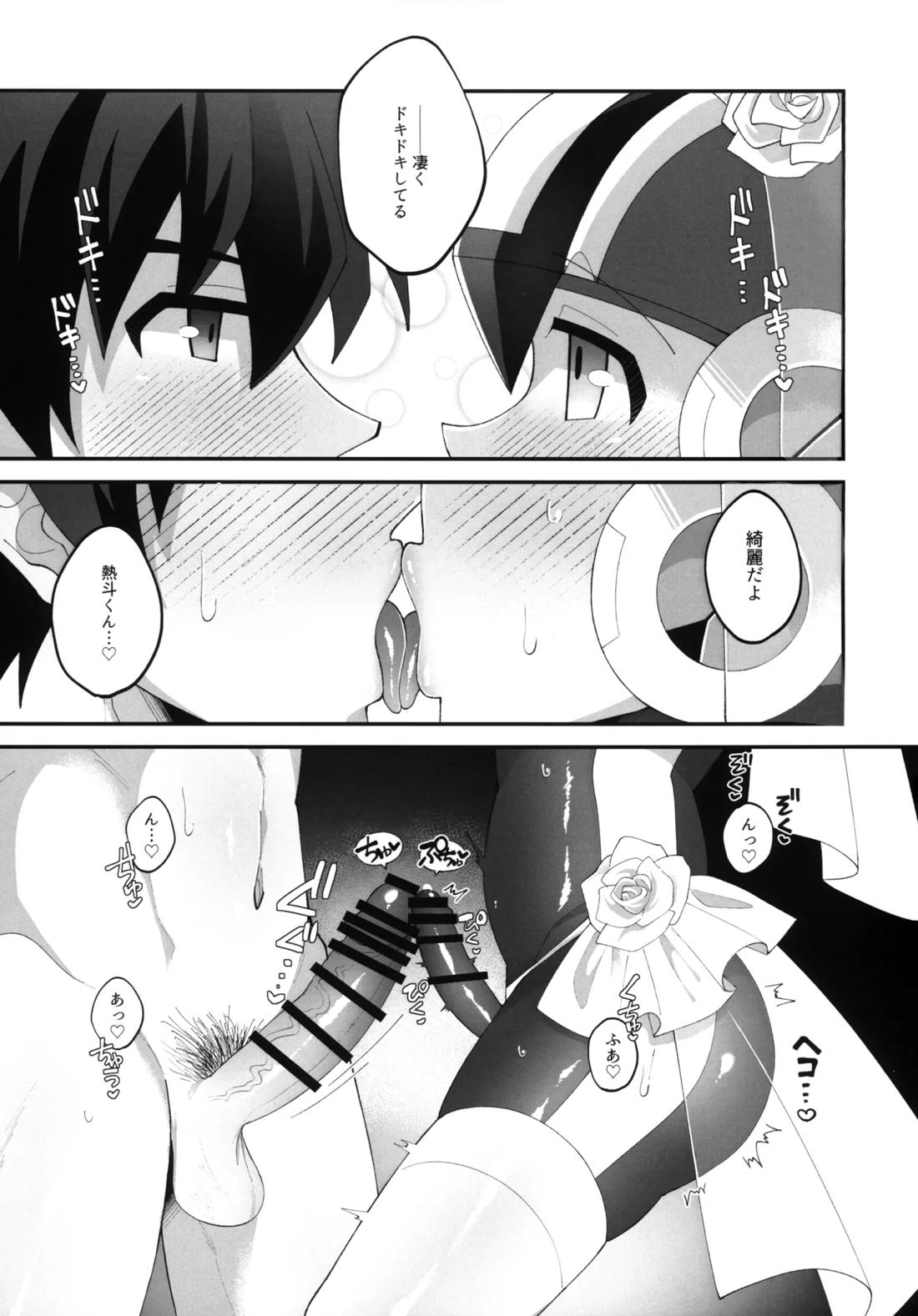 ひかりのマリアージュ【ロックマンエグゼ/熱ロク】 page 18
