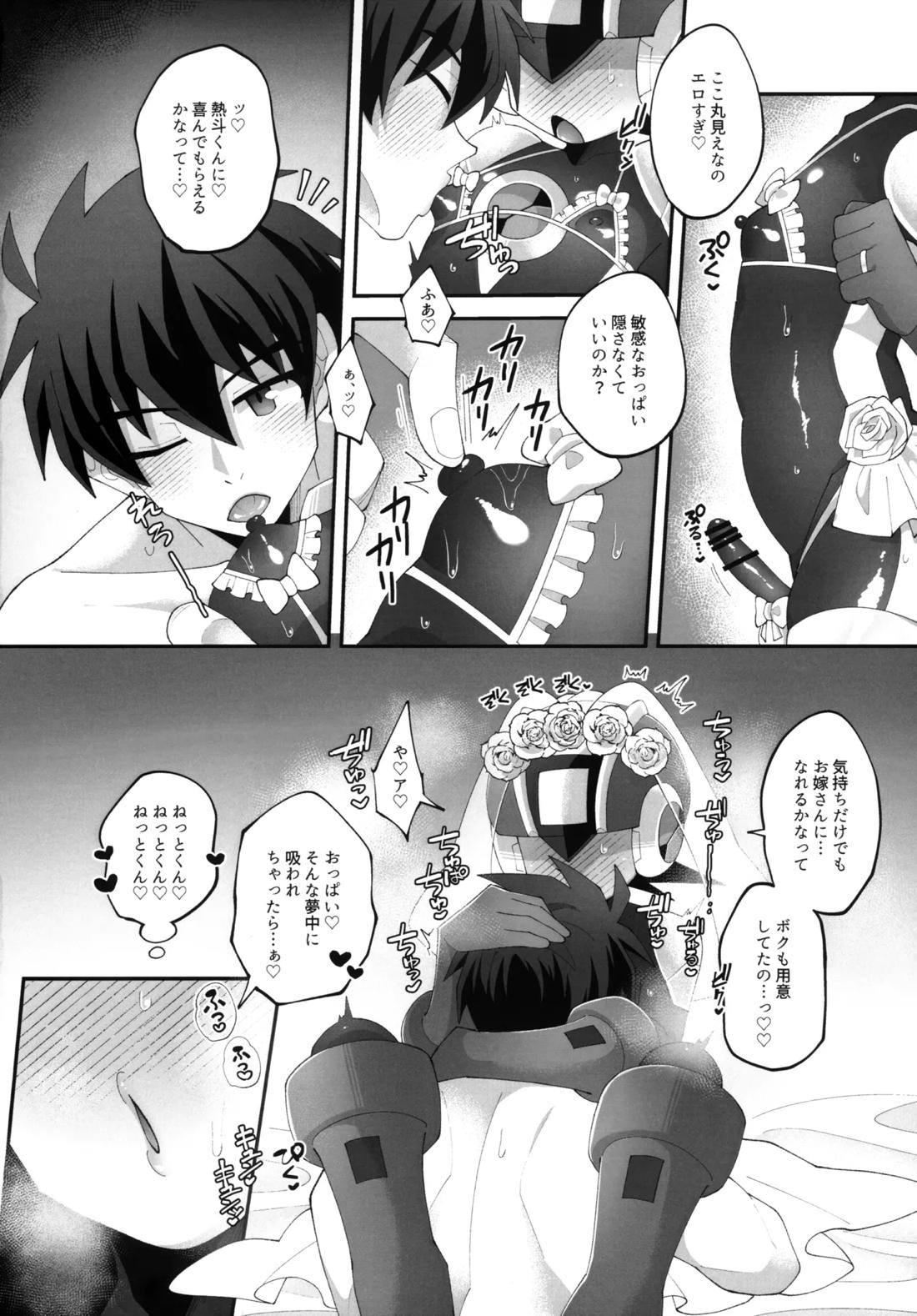 ひかりのマリアージュ【ロックマンエグゼ/熱ロク】 page 19