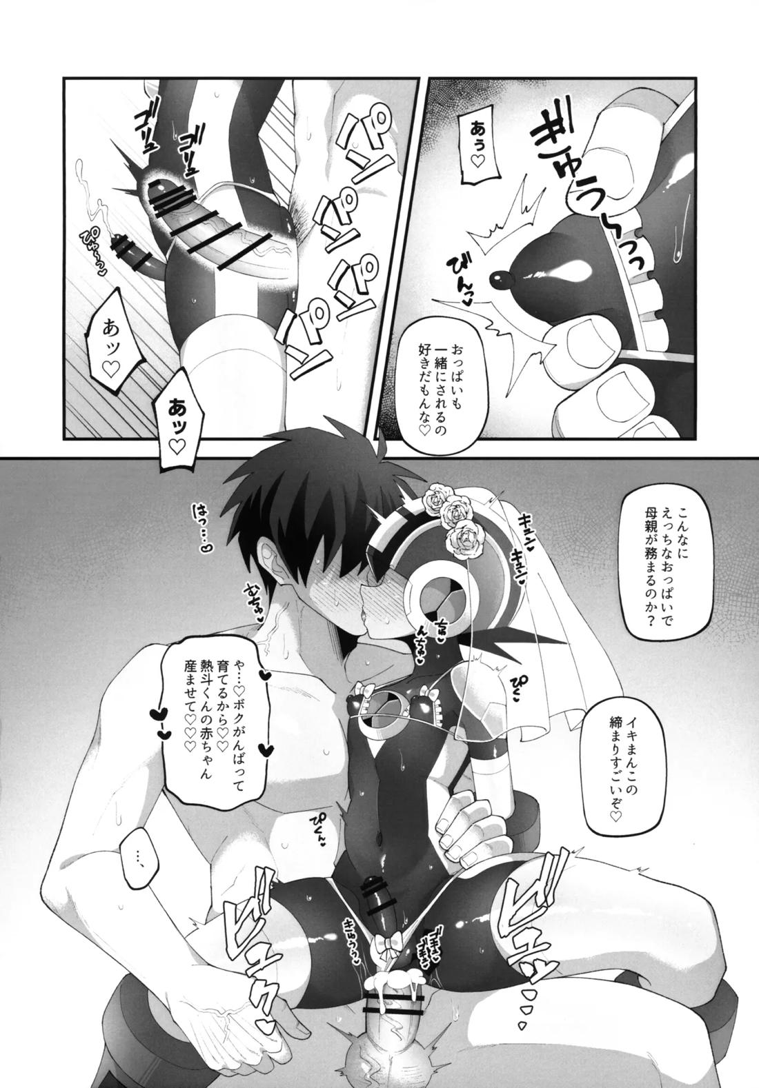 ひかりのマリアージュ【ロックマンエグゼ/熱ロク】 page 25