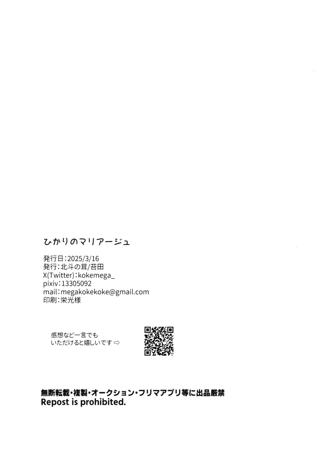 ひかりのマリアージュ【ロックマンエグゼ/熱ロク】 page 31