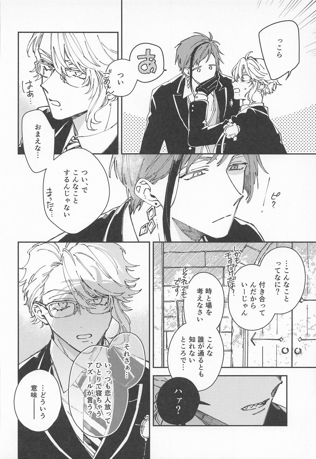 焦がれるさかな【その他/イドアズ】 page 11