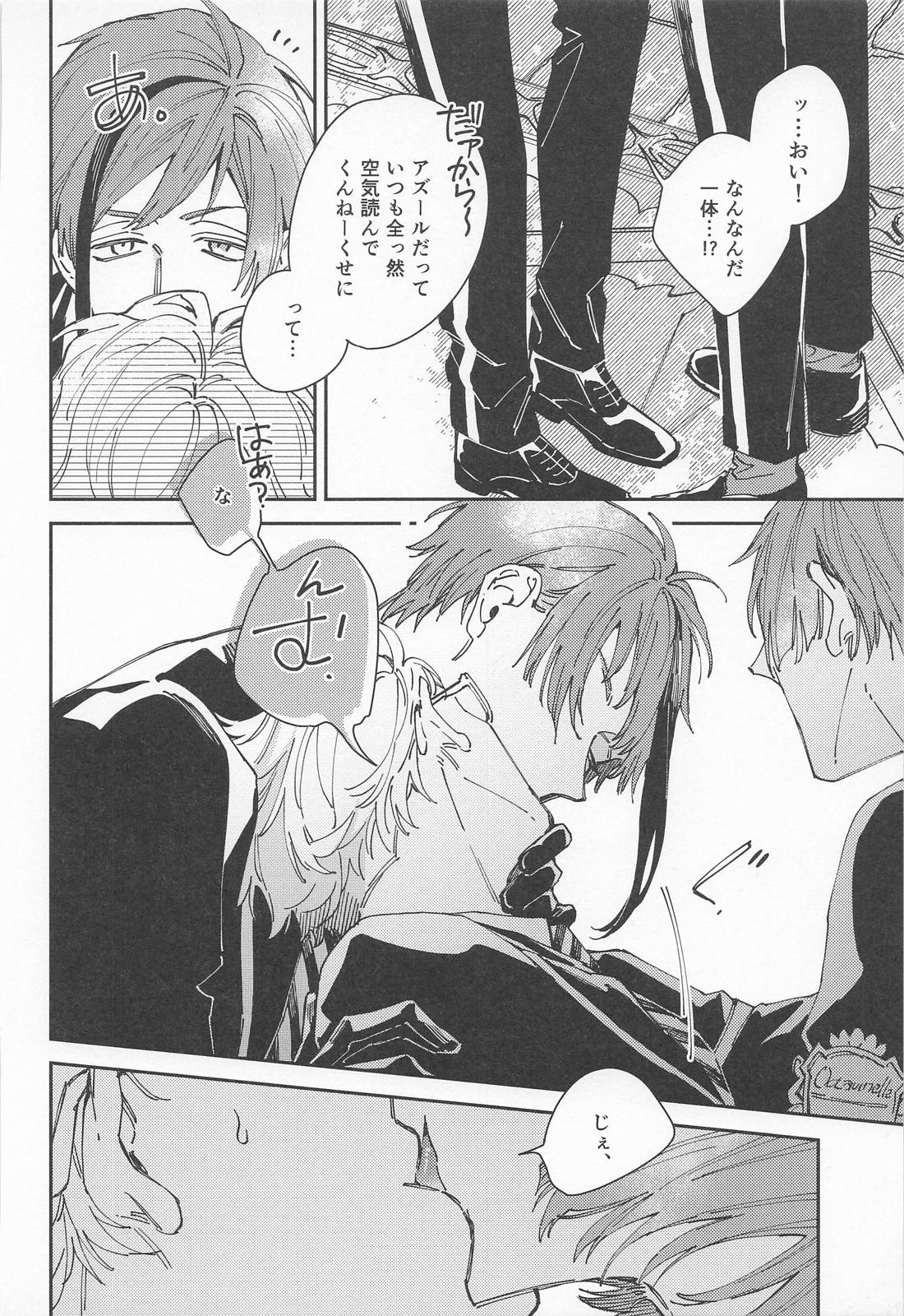 焦がれるさかな【その他/イドアズ】 page 13