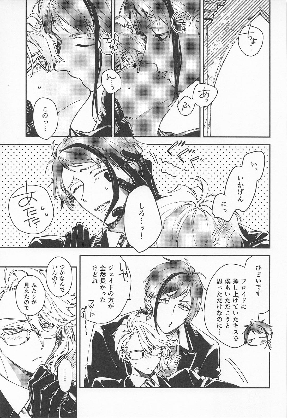 焦がれるさかな【その他/イドアズ】 page 14