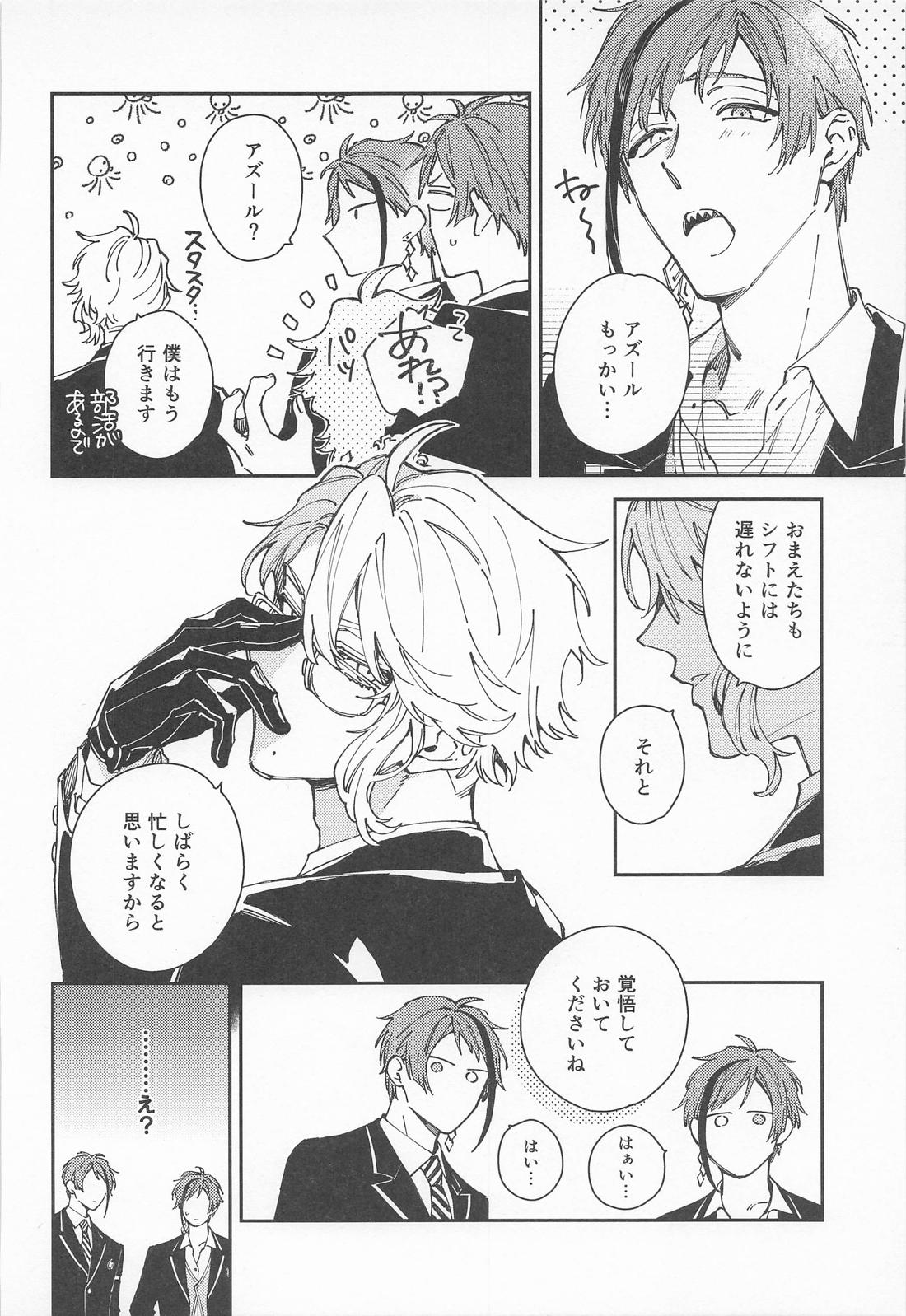 焦がれるさかな【その他/イドアズ】 page 15