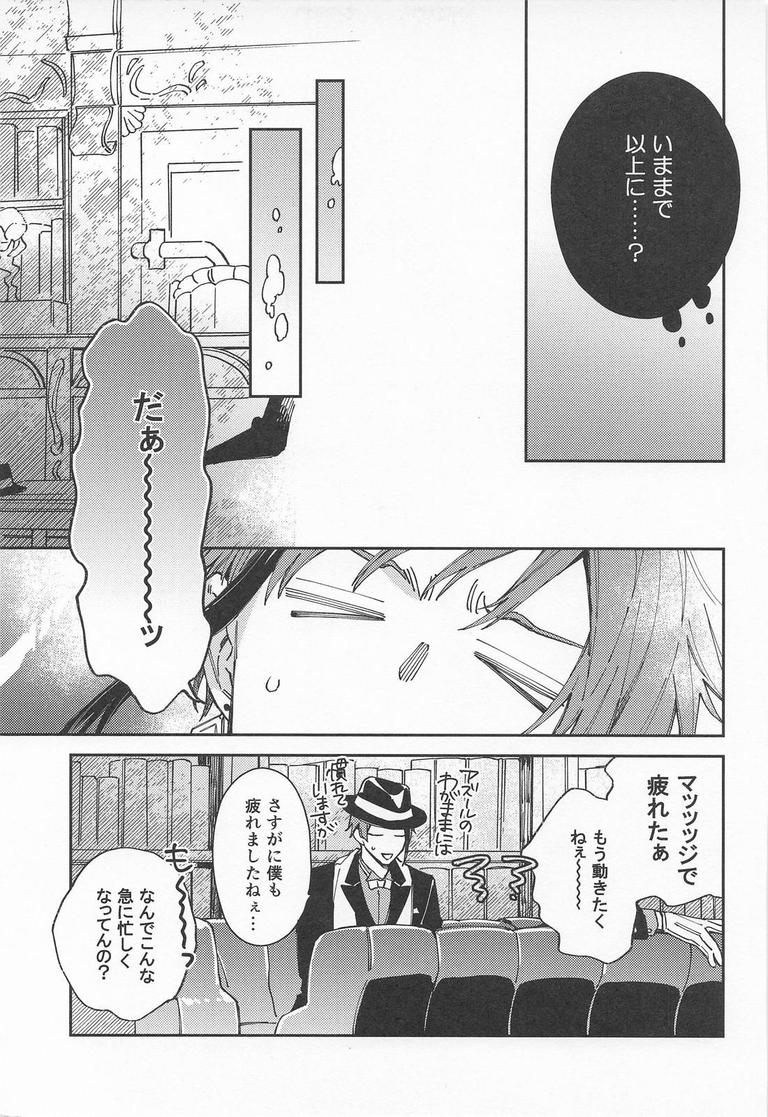 焦がれるさかな【その他/イドアズ】 page 16