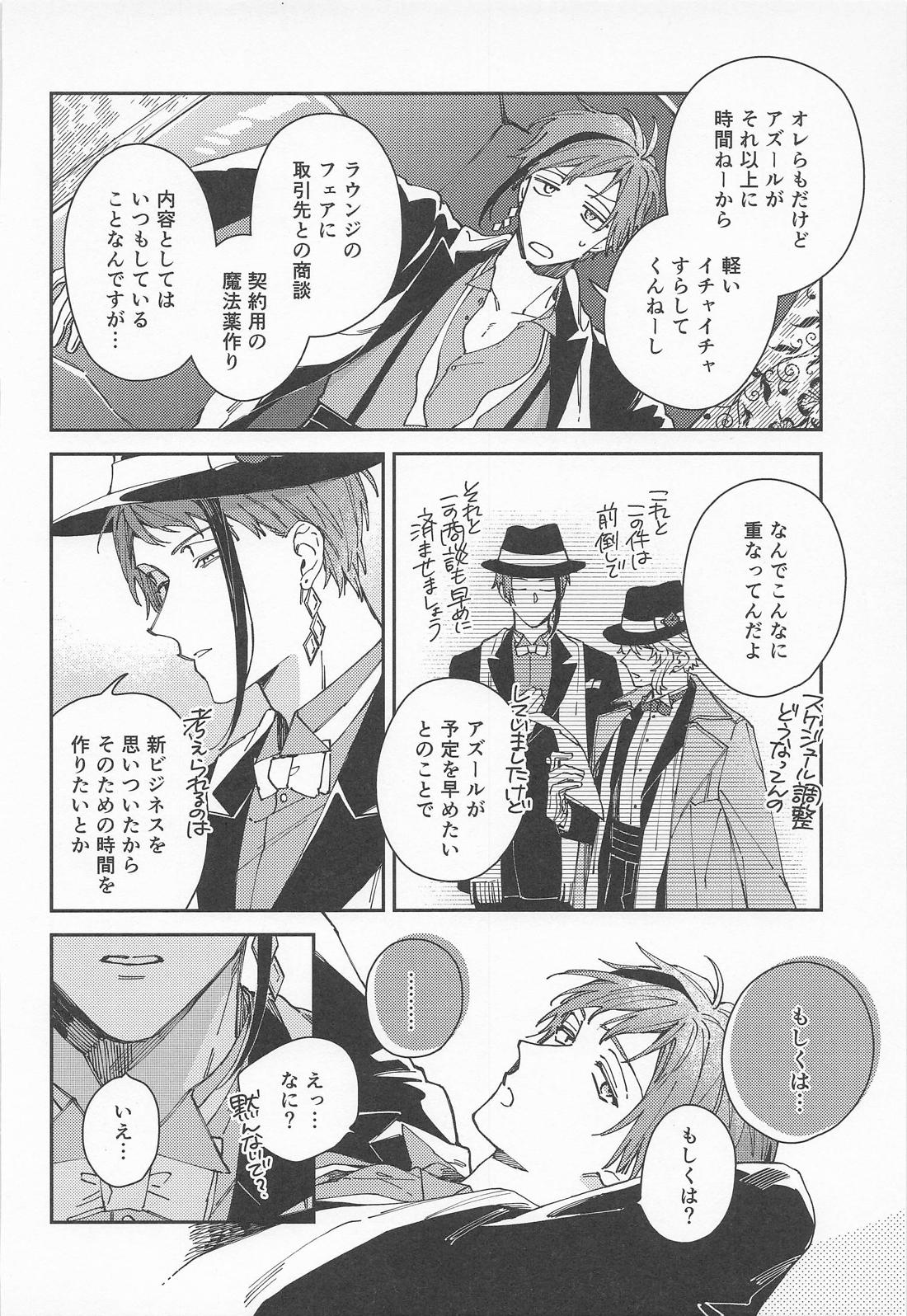 焦がれるさかな【その他/イドアズ】 page 17