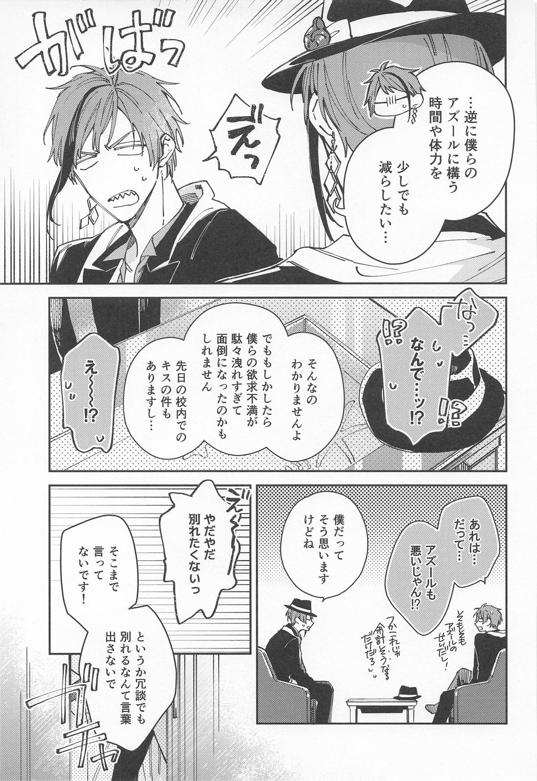 焦がれるさかな【その他/イドアズ】 page 18