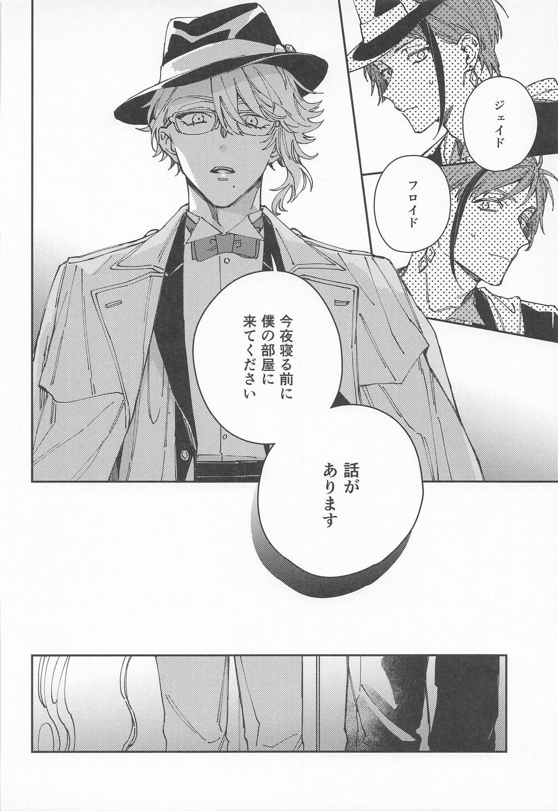 焦がれるさかな【その他/イドアズ】 page 19