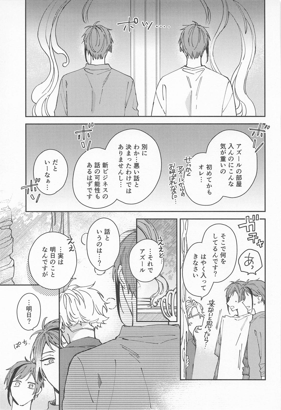 焦がれるさかな【その他/イドアズ】 page 20