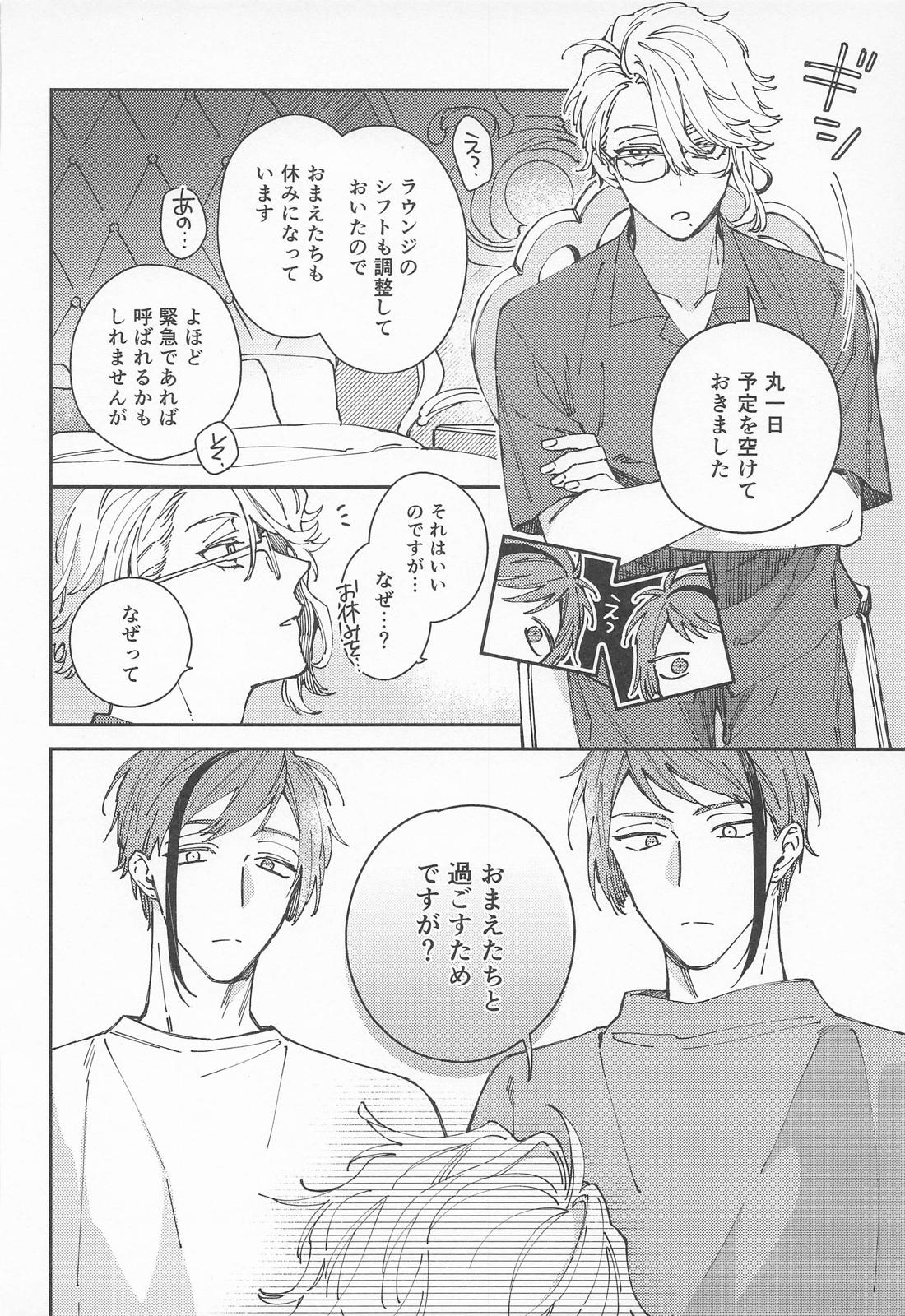 焦がれるさかな【その他/イドアズ】 page 21