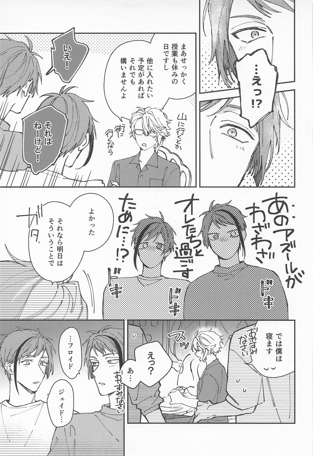 焦がれるさかな【その他/イドアズ】 page 22