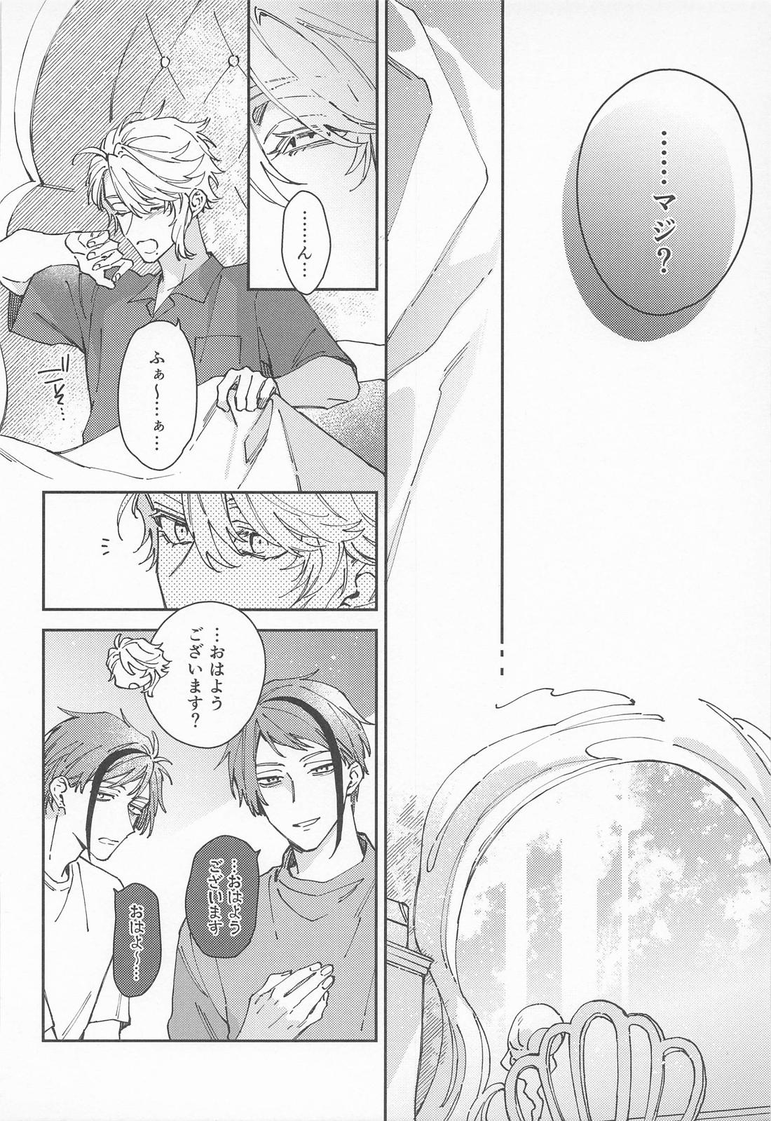 焦がれるさかな【その他/イドアズ】 page 23